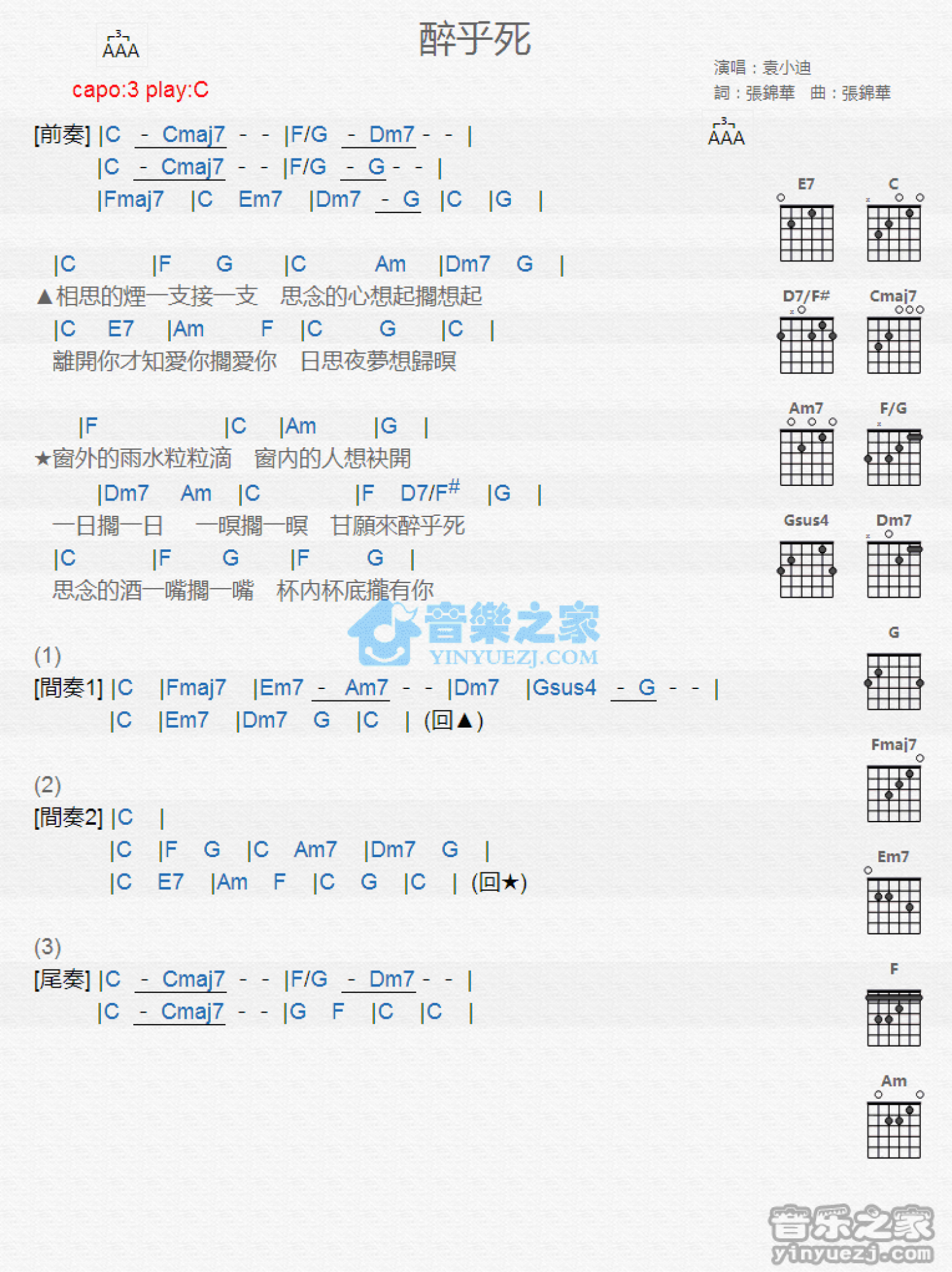 袁小迪《醉乎死》吉他谱_C调吉他弹唱谱_和弦谱第1张