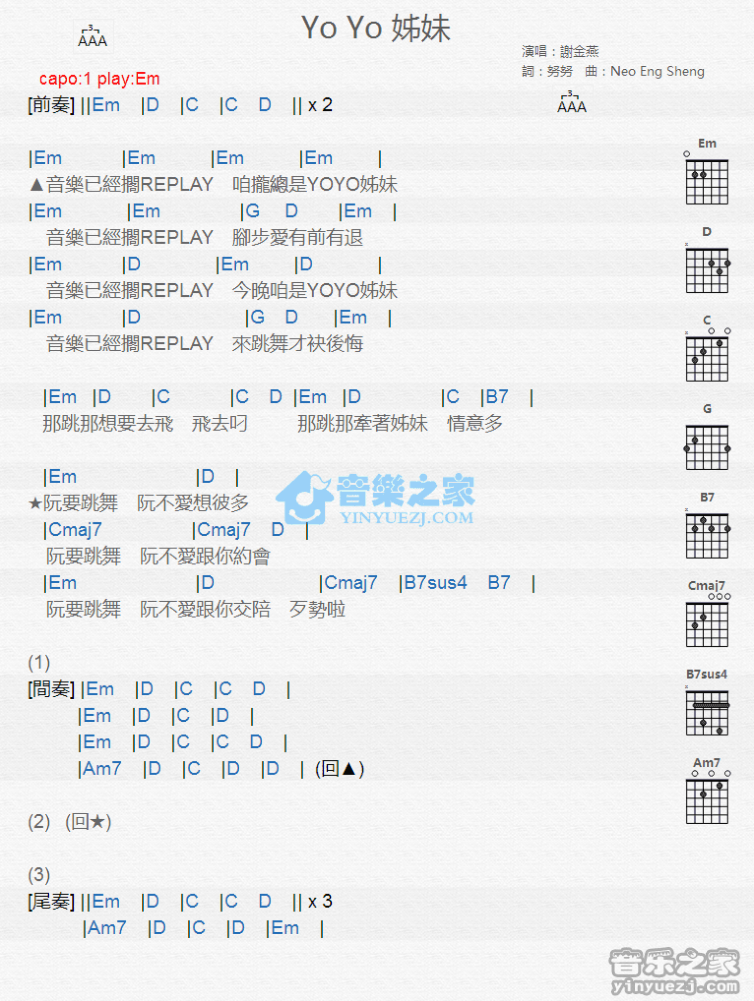 谢金燕《Yo Yo姊妹》吉他谱_E调吉他弹唱谱_和弦谱第1张