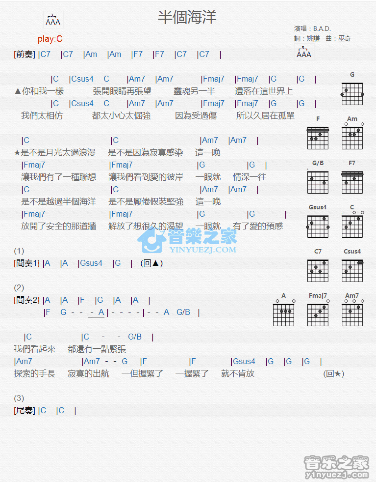 B.A.D《半个海洋》吉他谱_C调吉他弹唱谱_和弦谱第1张