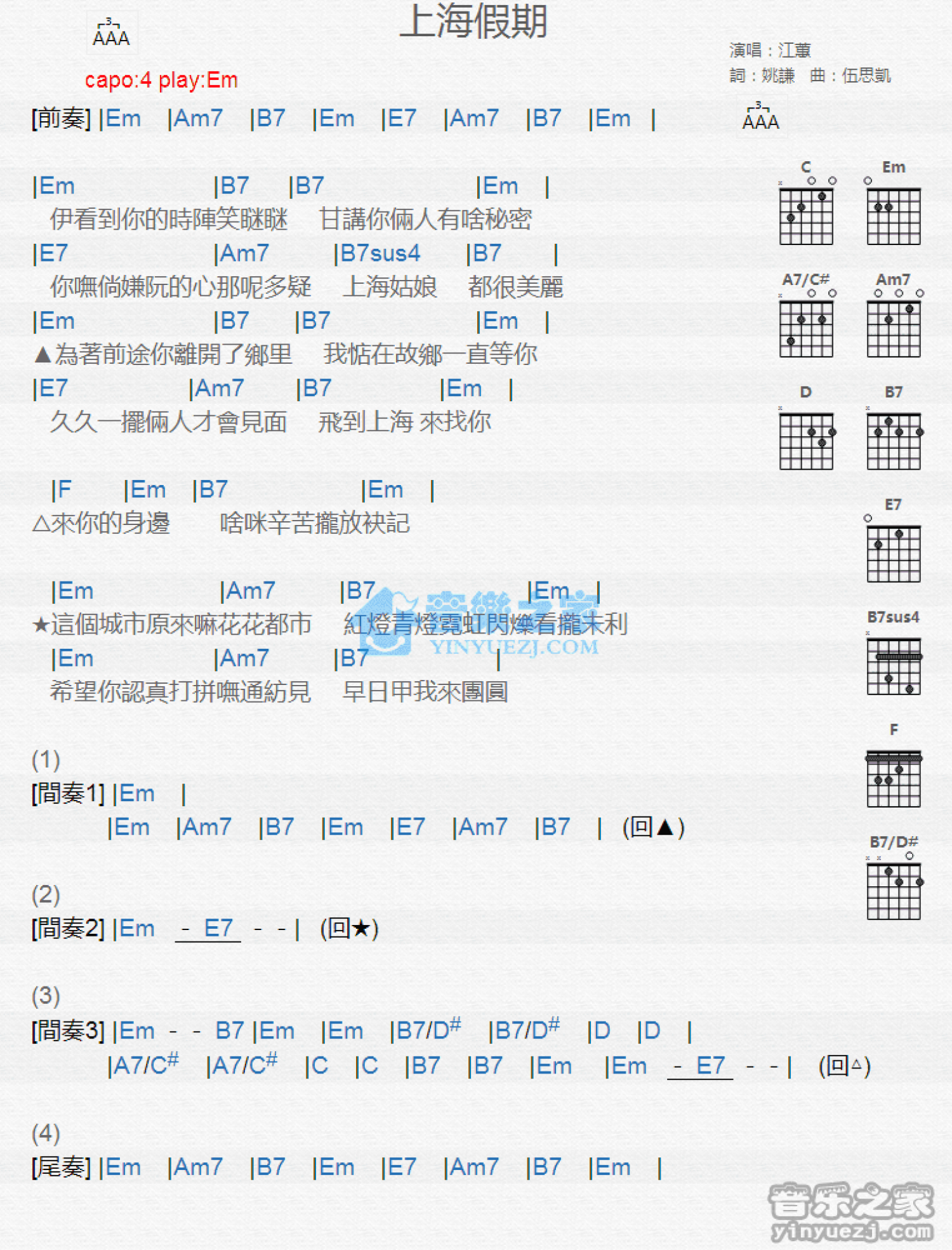 江蕙《上海假期》吉他谱_G调吉他弹唱谱_和弦谱第1张