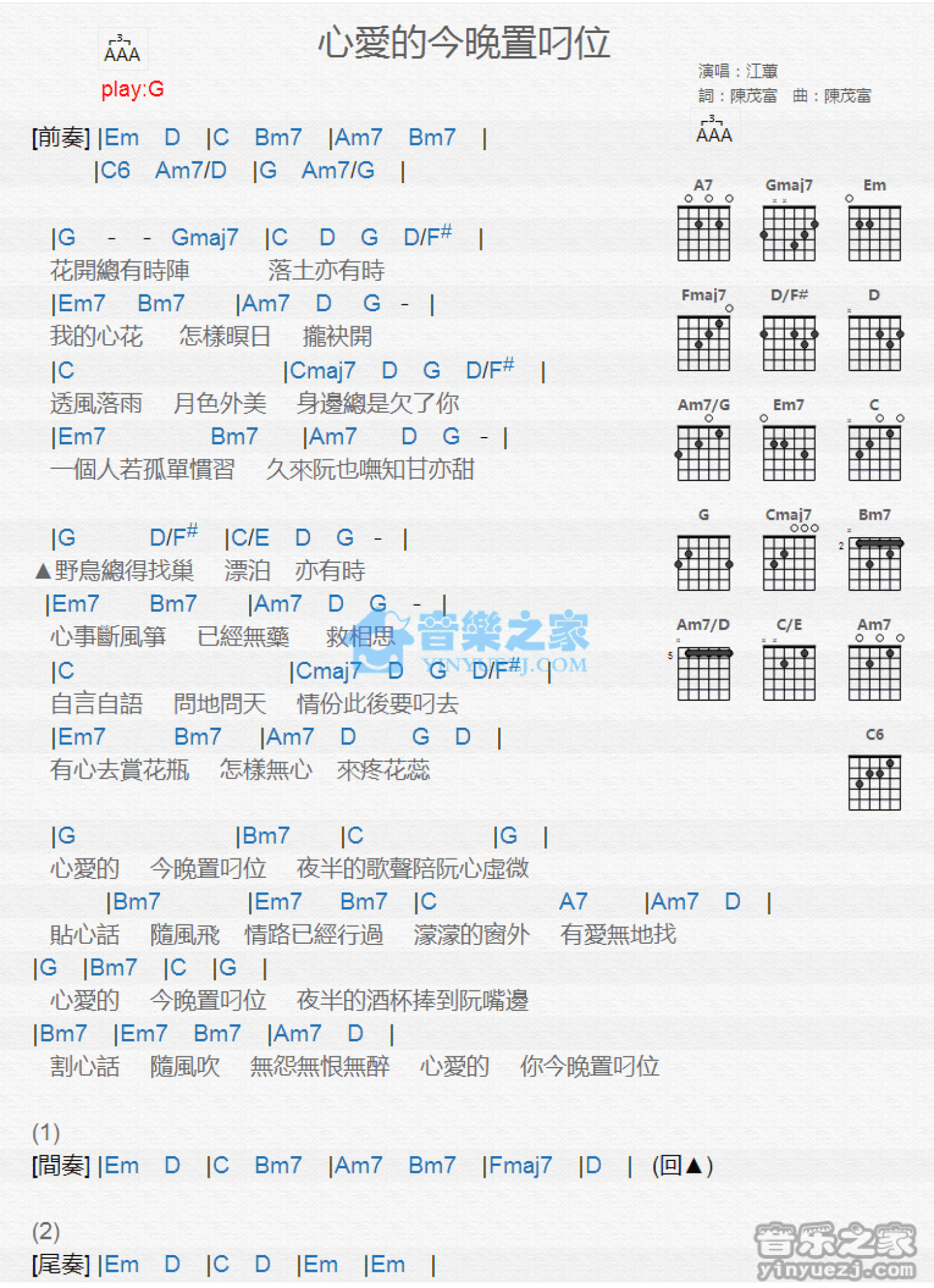 江蕙《心爱的今晚置叼位》吉他谱_G调吉他弹唱谱_和弦谱第1张