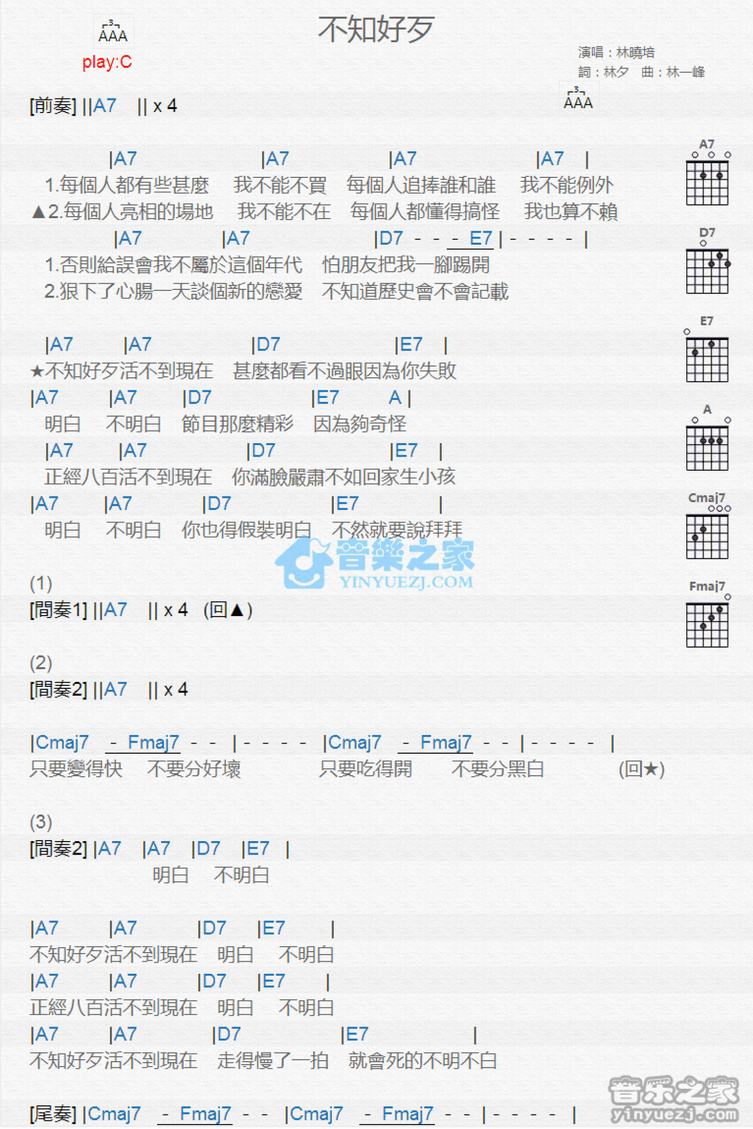 林晓培《不知好歹》吉他谱_C调吉他弹唱谱_和弦谱第1张