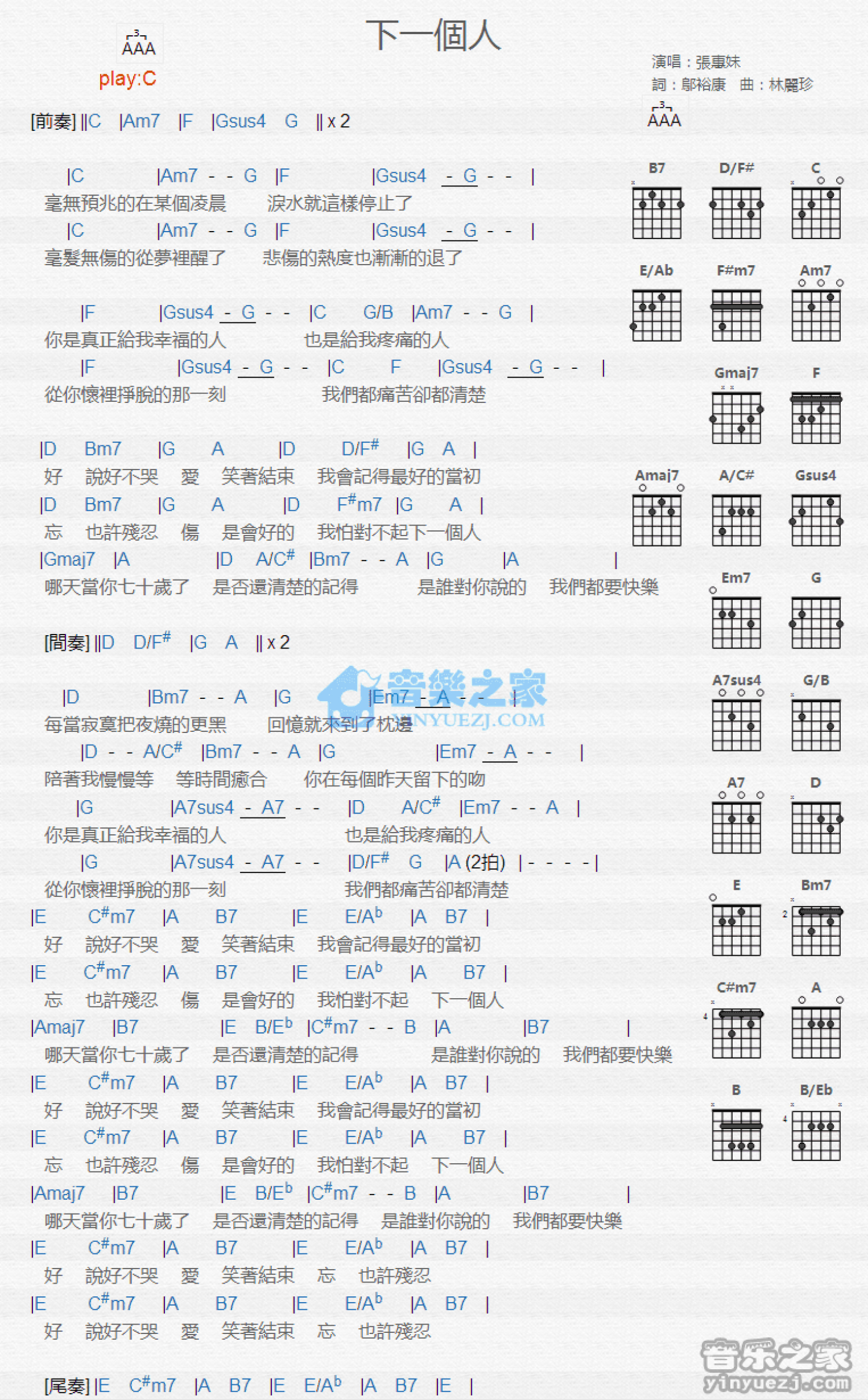 张惠妹《下一个人》吉他谱_C调吉他弹唱谱_和弦谱第1张