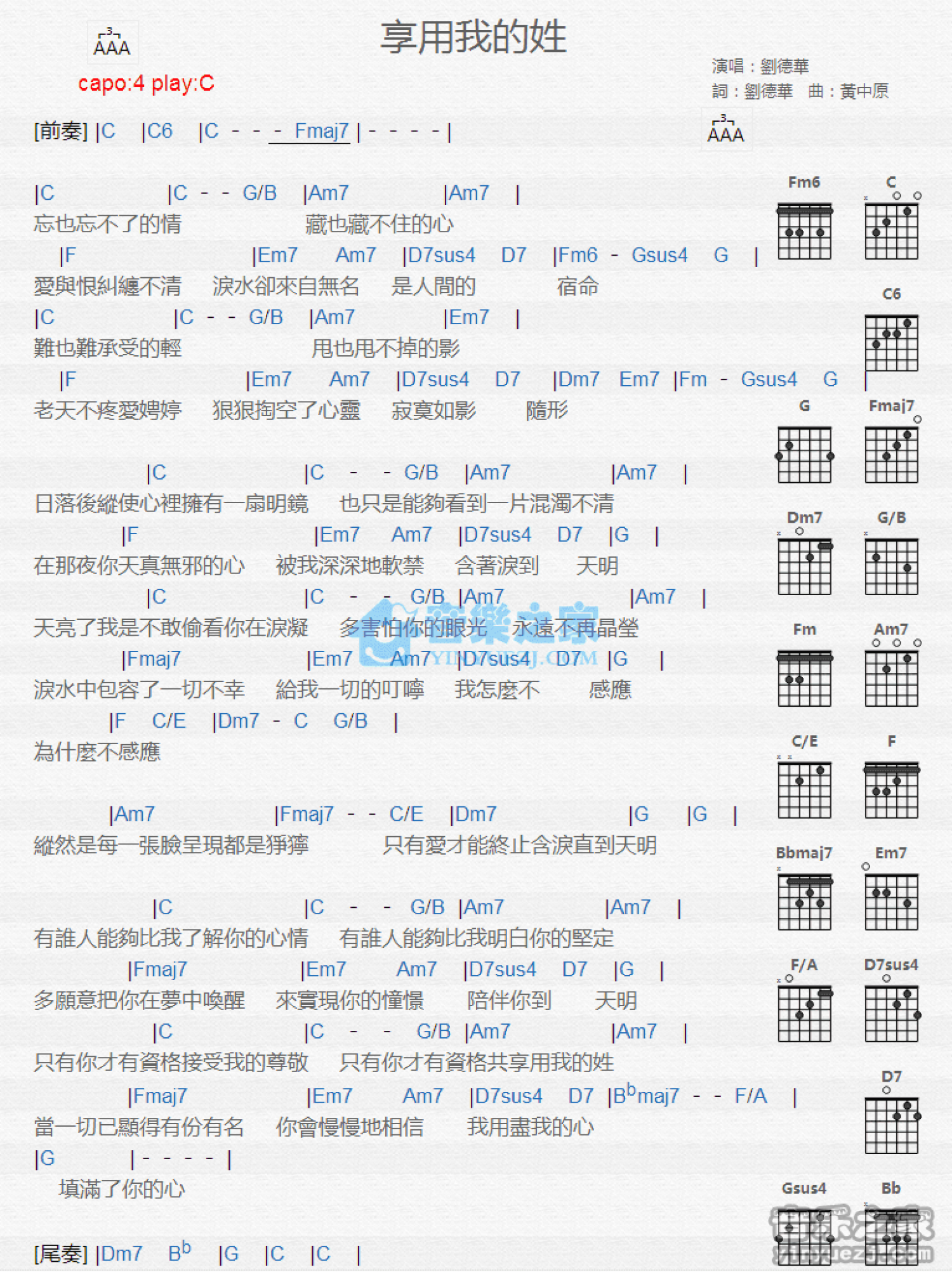 刘德华《享用我的姓》吉他谱_C调吉他弹唱谱_和弦谱第1张