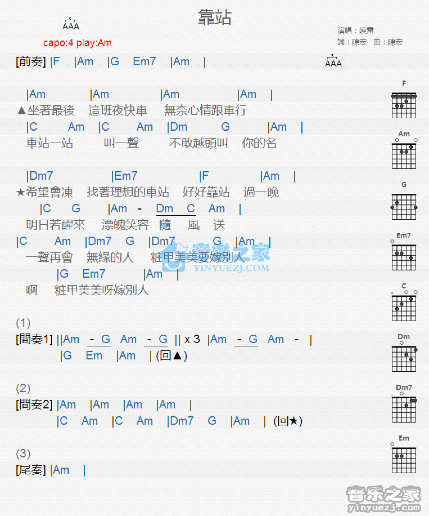 陈雷《靠站》吉他谱_A调吉他弹唱谱_和弦谱第1张