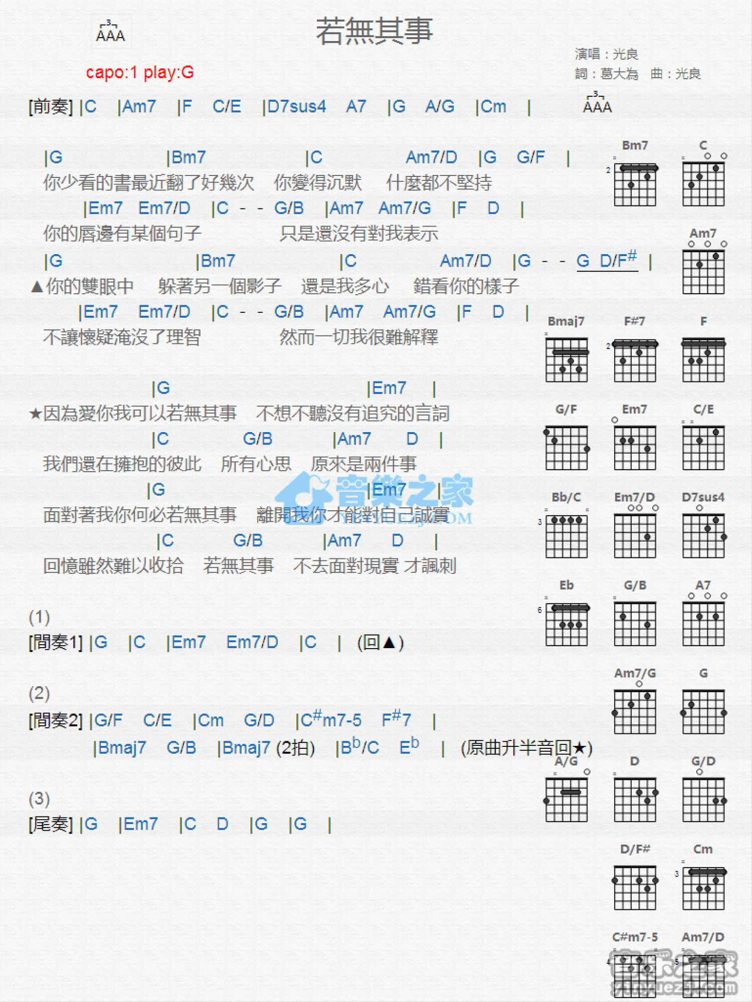 光良《若无其事》吉他谱_G调吉他弹唱谱_和弦谱第1张