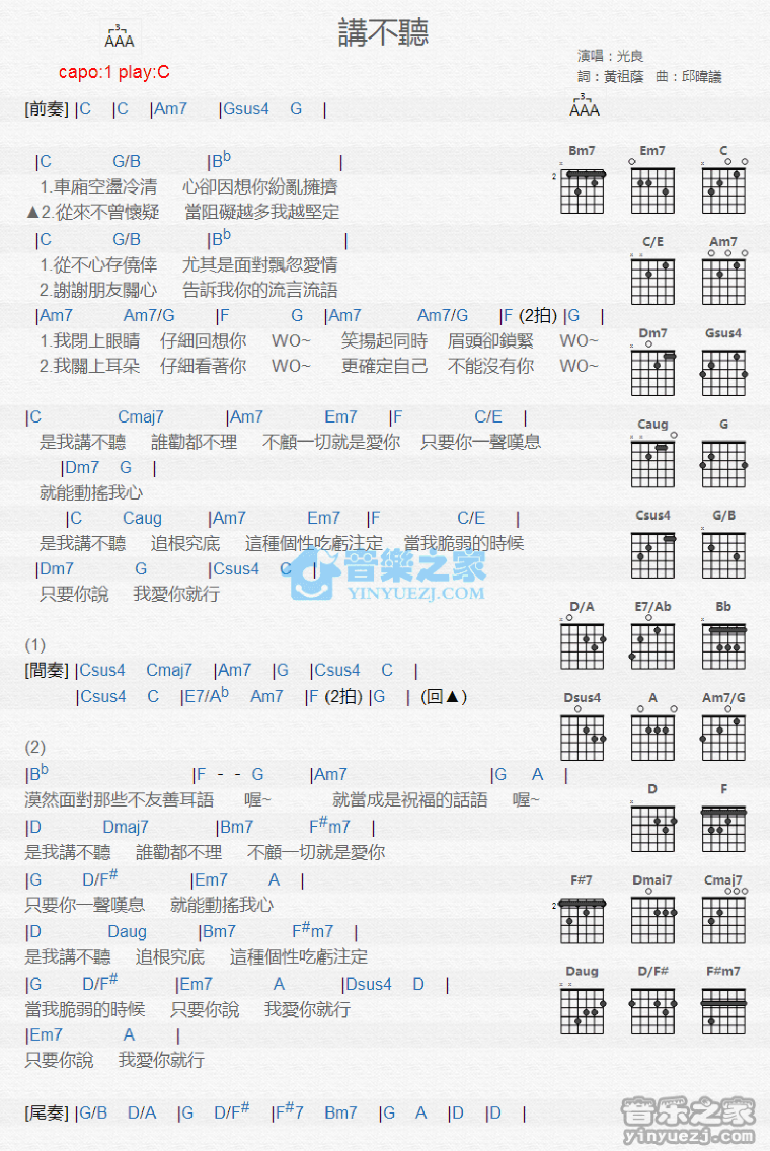 光良《讲不听》吉他谱_C调吉他弹唱谱_和弦谱第1张