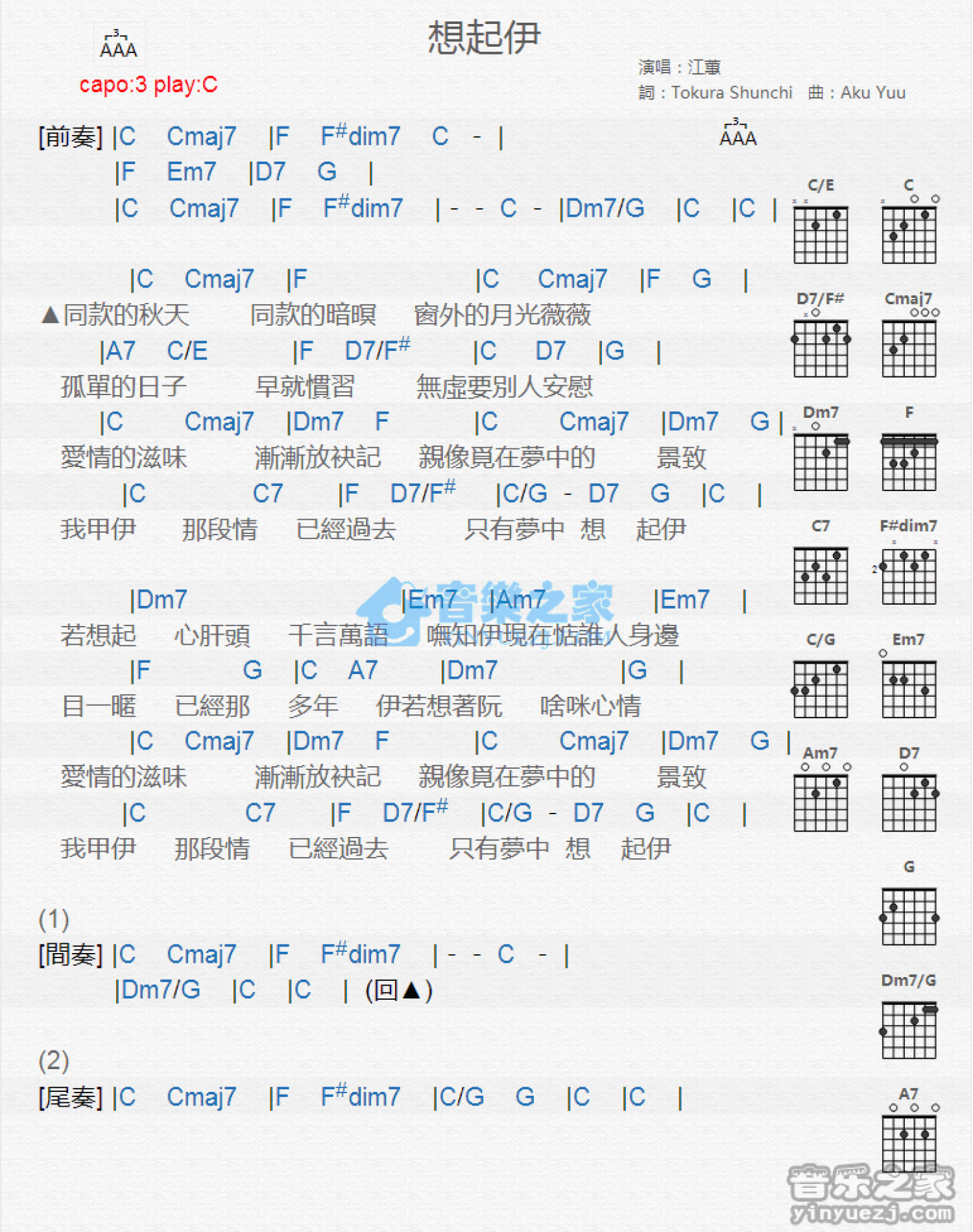 江蕙《想起伊》吉他谱_C调吉他弹唱谱_和弦谱第1张