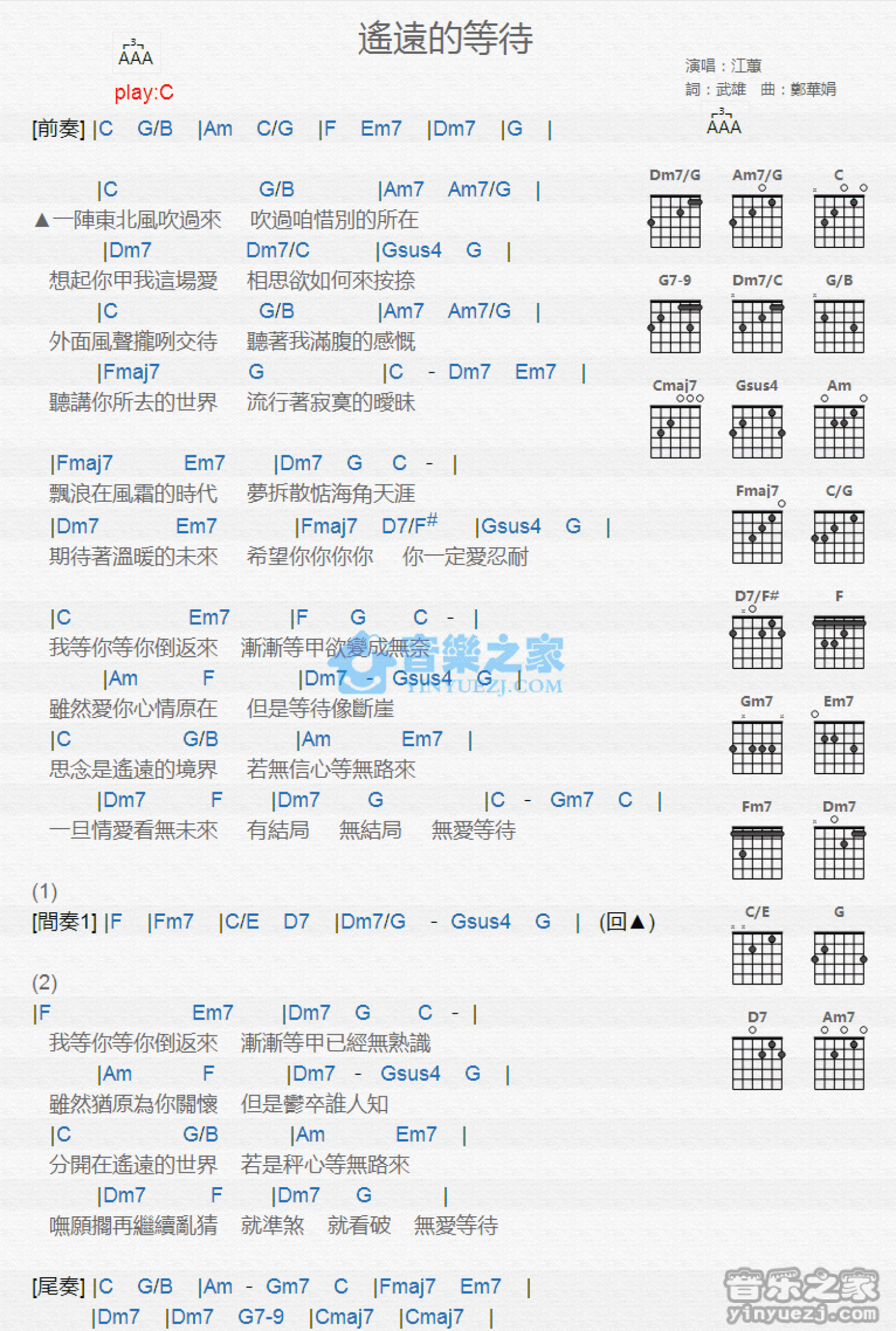 江蕙《遥远的等待》吉他谱_C调吉他弹唱谱_和弦谱第1张