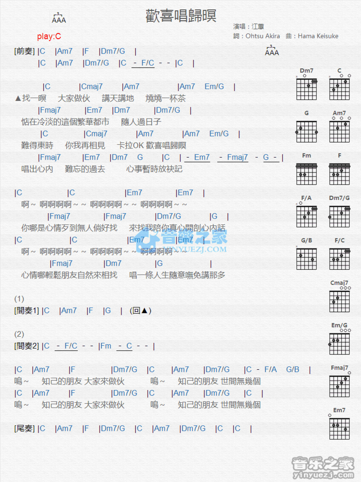 江蕙《欢喜唱归暝》吉他谱_C调吉他弹唱谱_和弦谱第1张