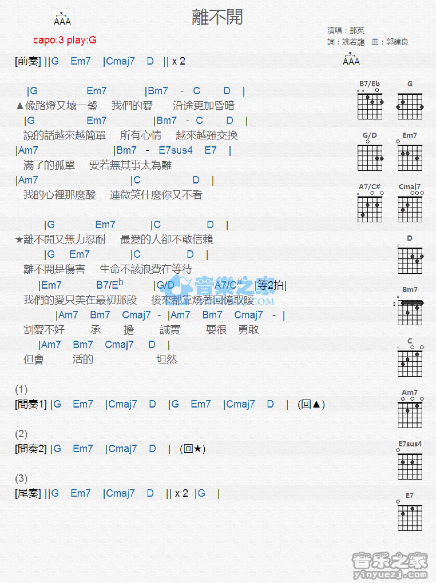 那英《离不开》吉他谱_G调吉他弹唱谱_和弦谱第1张