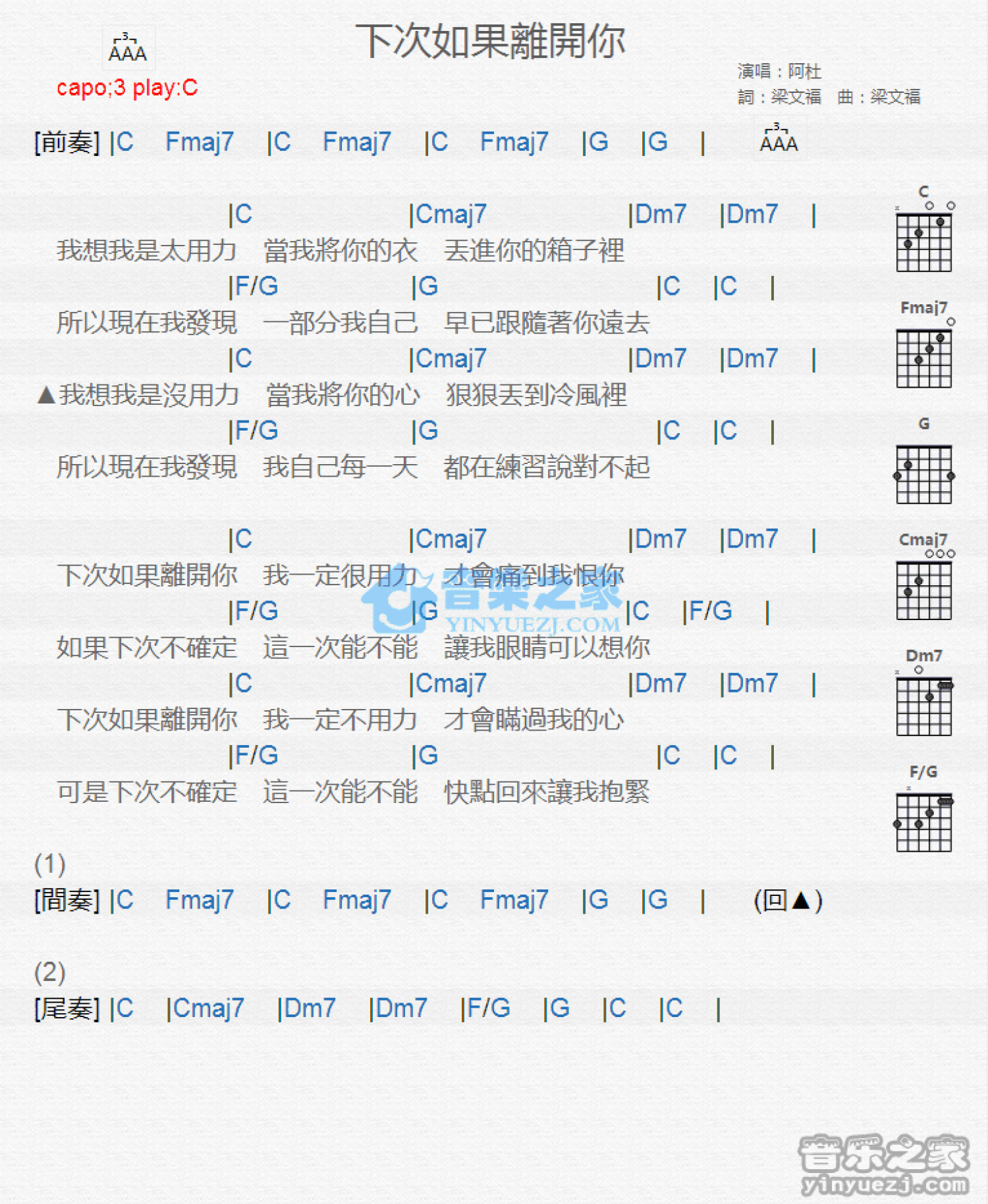 阿杜《下次如果离开你》吉他谱_C调吉他弹唱谱_和弦谱第1张