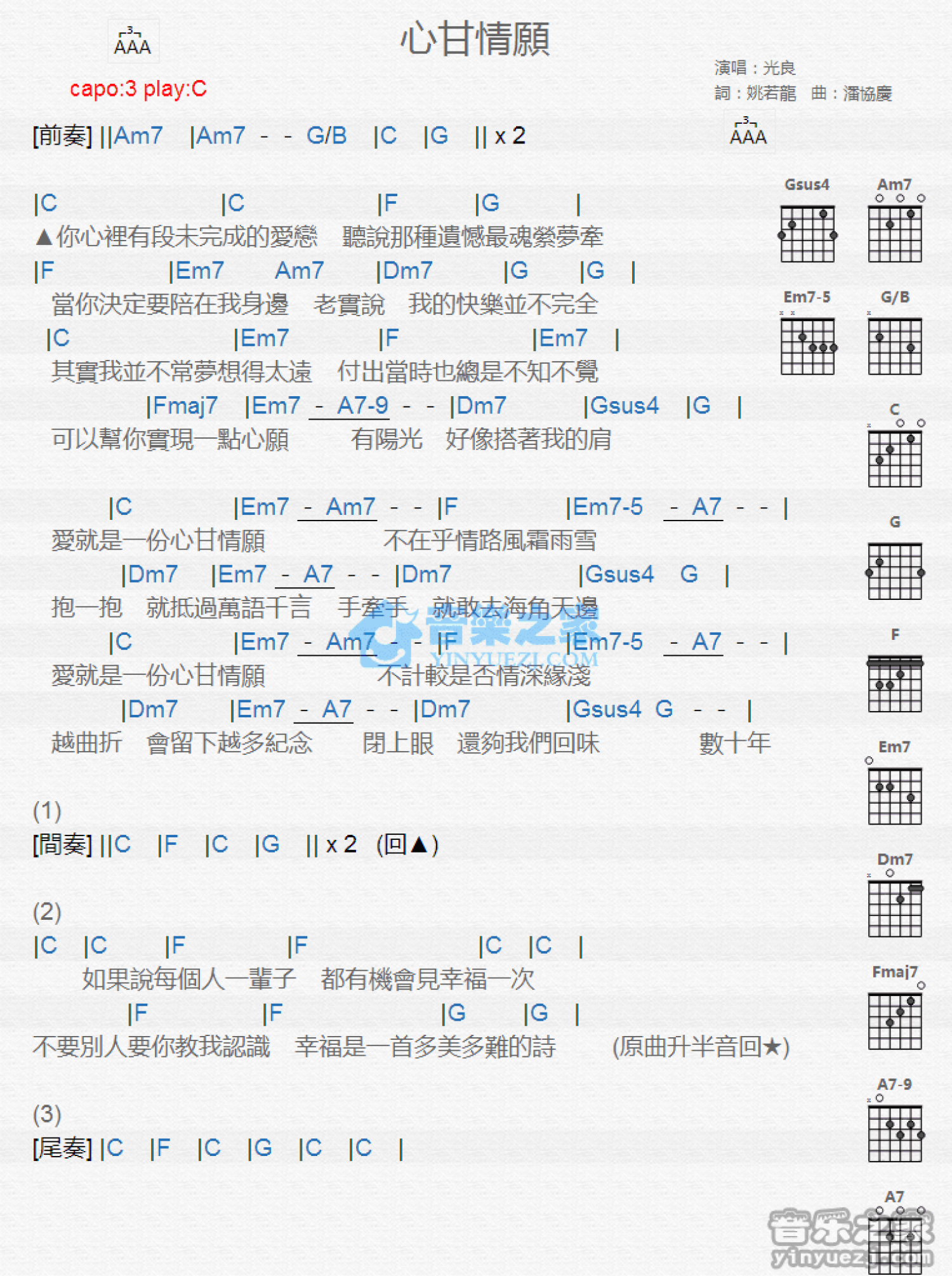 光良《心甘情愿》吉他谱_C调吉他弹唱谱_和弦谱第1张