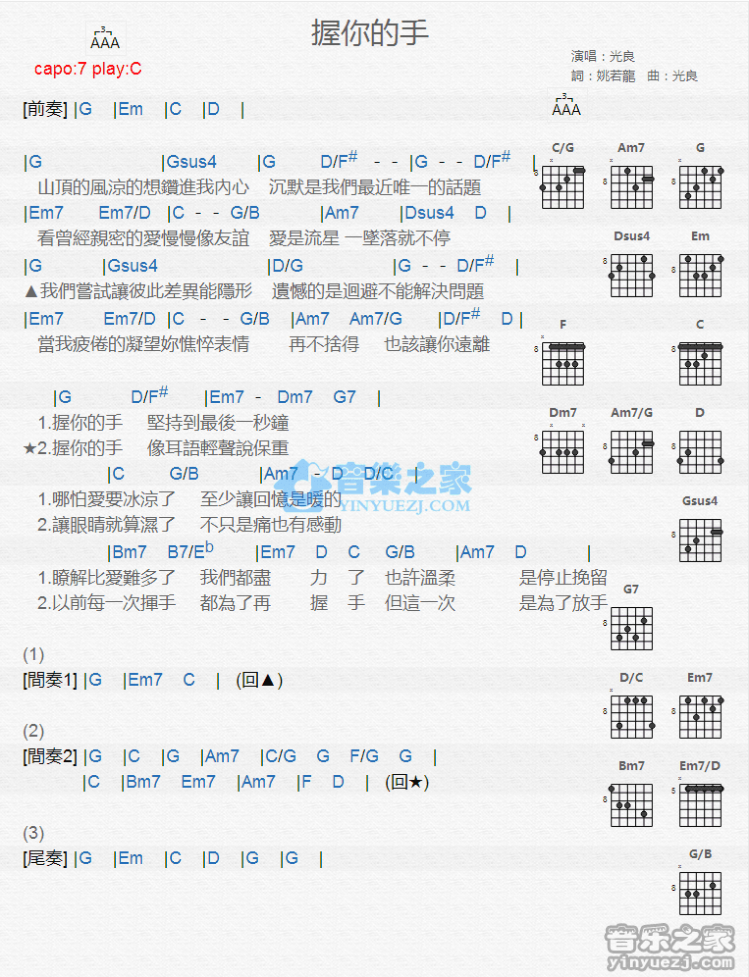 光良《握你的手》吉他谱_C调吉他弹唱谱_和弦谱第1张