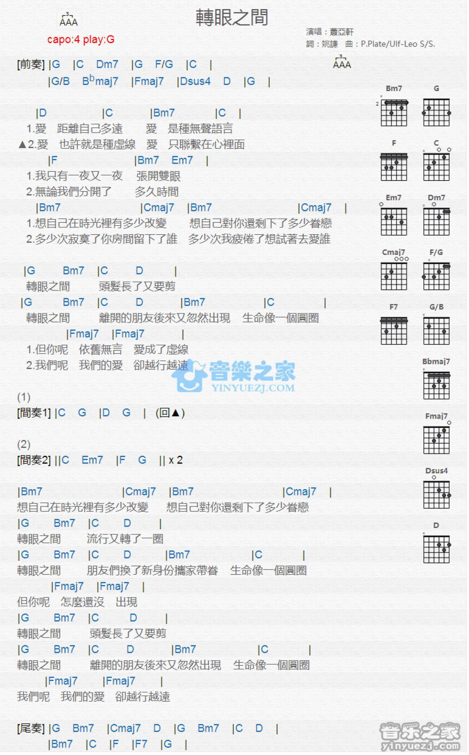 萧亚轩《转眼之间》吉他谱_G调吉他弹唱谱_和弦谱第1张