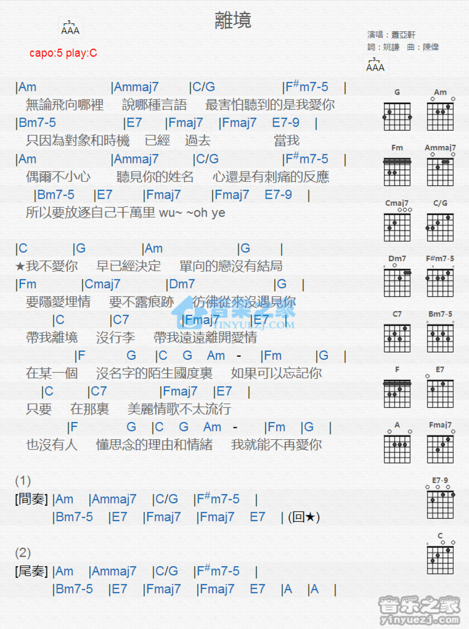 萧亚轩《离境》吉他谱_C调吉他弹唱谱_和弦谱第1张