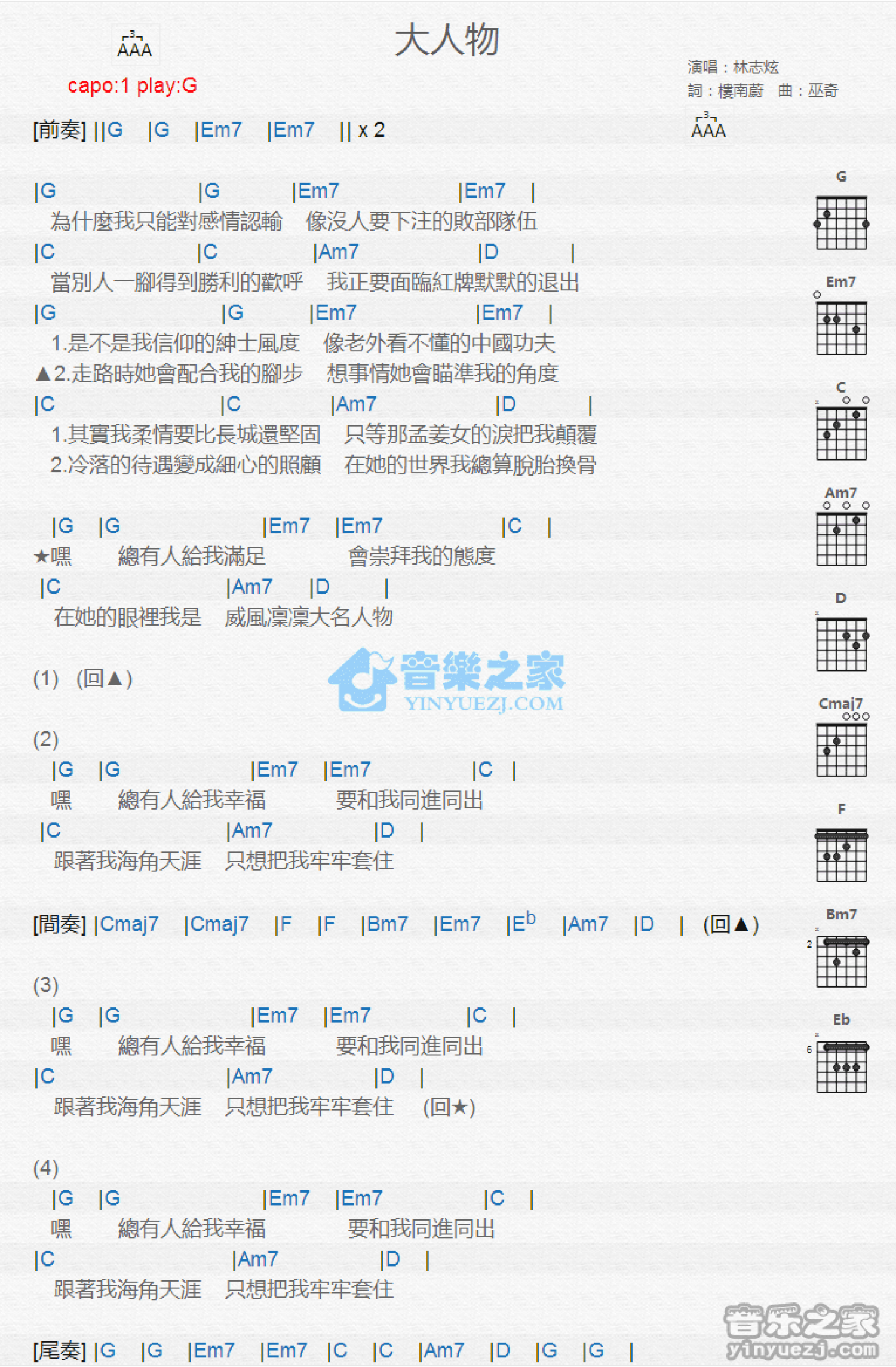 林志炫《大人物》吉他谱_G调吉他弹唱谱_和弦谱第1张