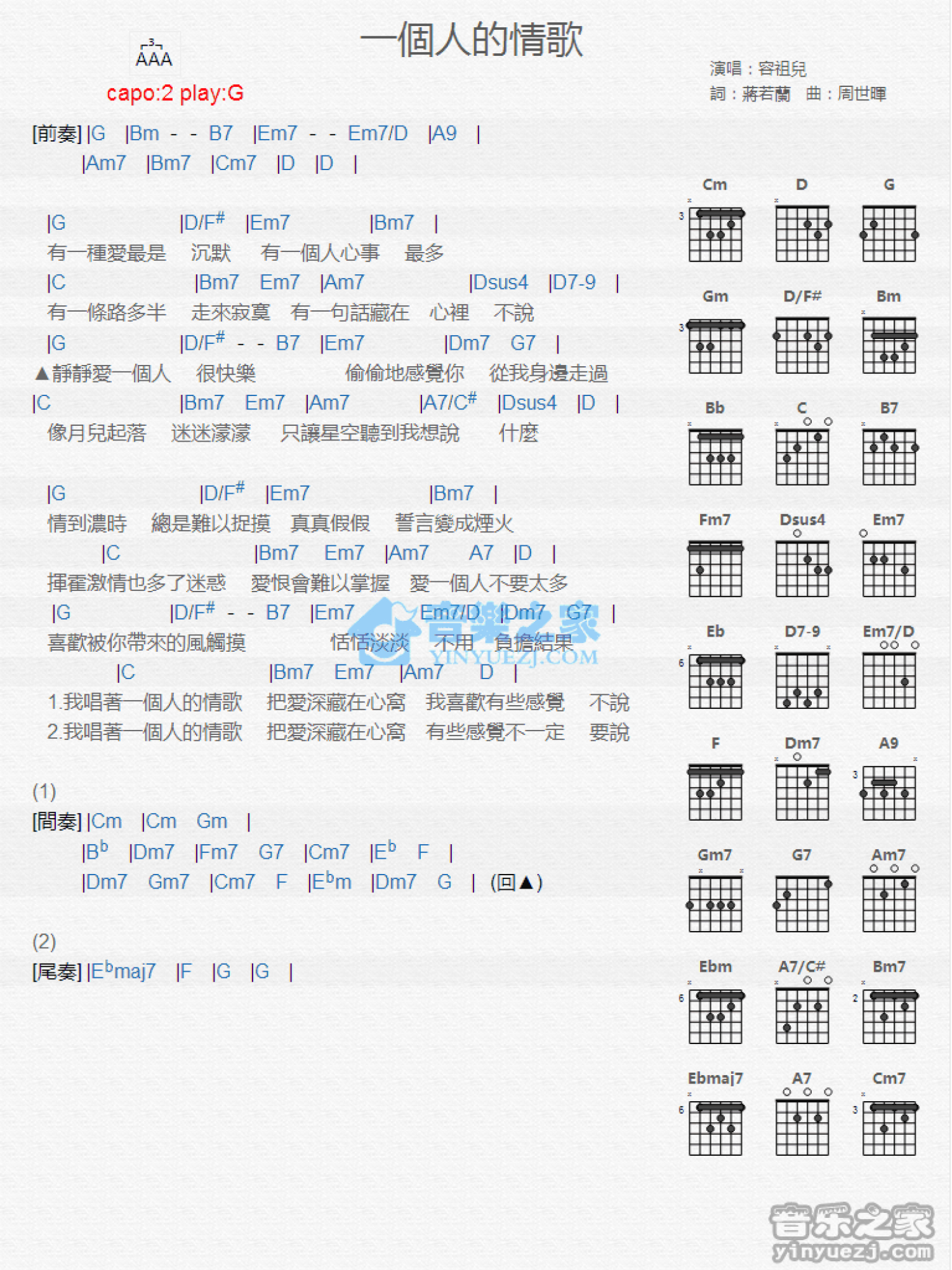 容祖儿《一个人的情歌》吉他谱_G调吉他弹唱谱_和弦谱第1张