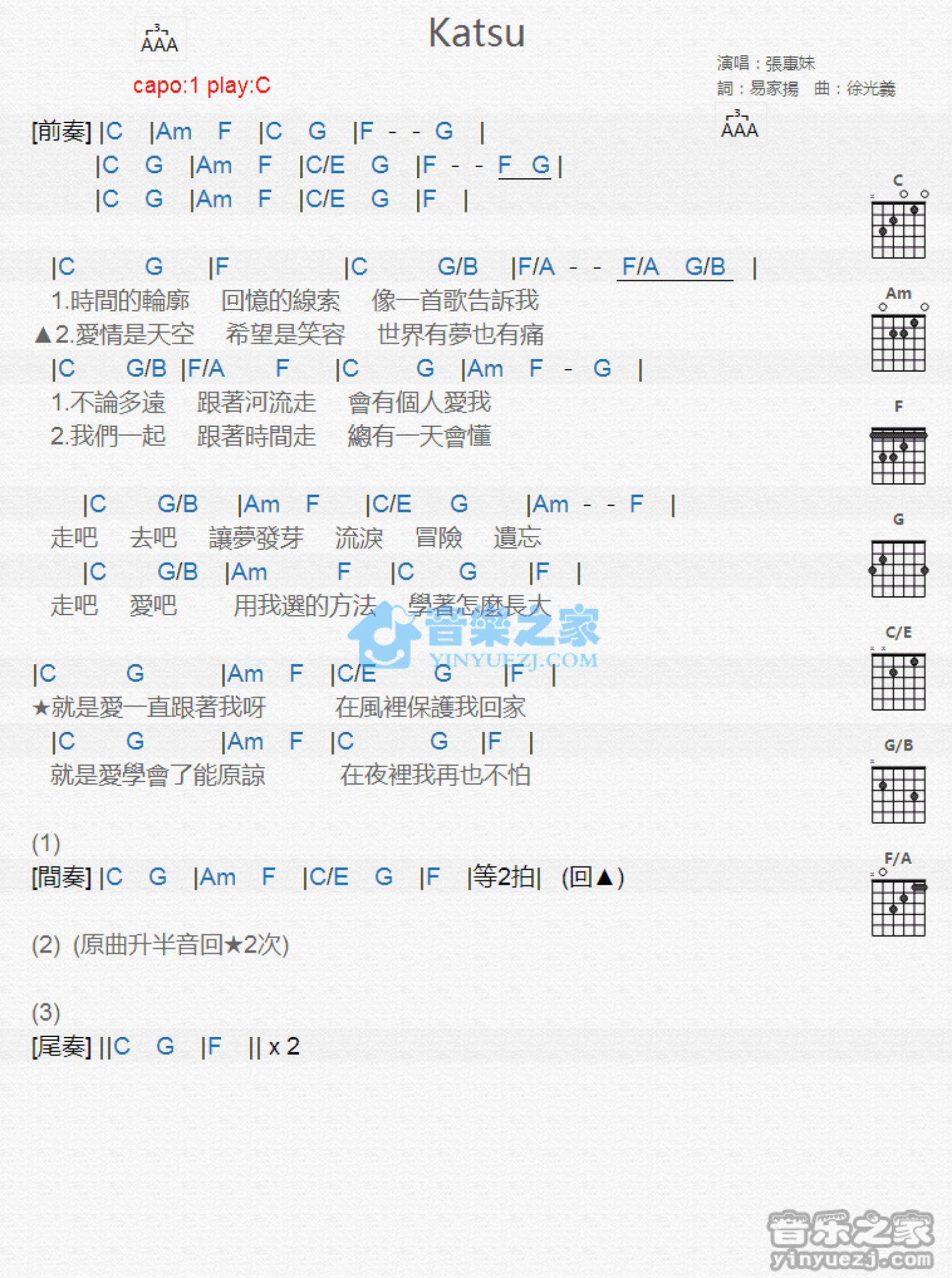 张惠妹《Katsu》吉他谱_C调吉他弹唱谱_和弦谱第1张