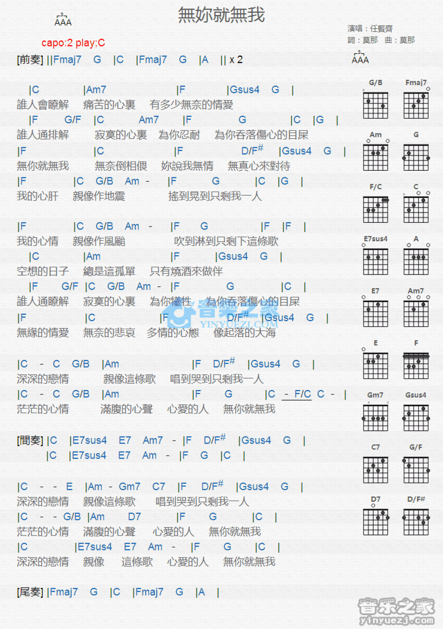 任贤齐《无你就无我》吉他谱_C调吉他弹唱谱_和弦谱第1张