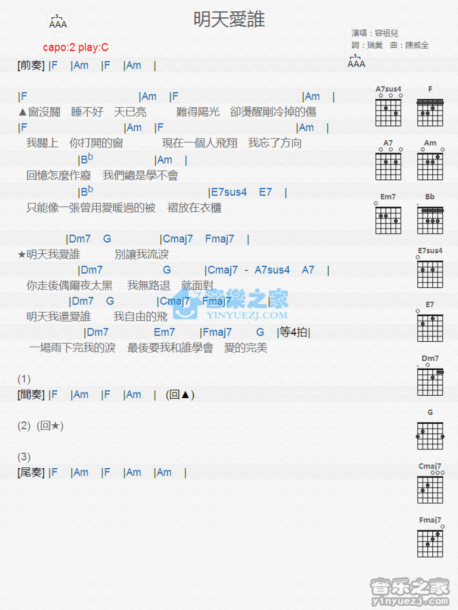 容祖儿《明天爱谁》吉他谱_C调吉他弹唱谱_和弦谱第1张