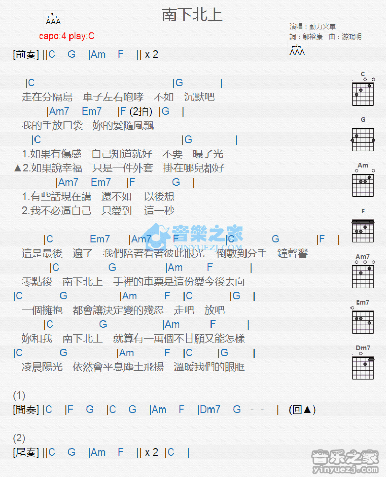 动力火车《南下北上》吉他谱_C调吉他弹唱谱_和弦谱第1张