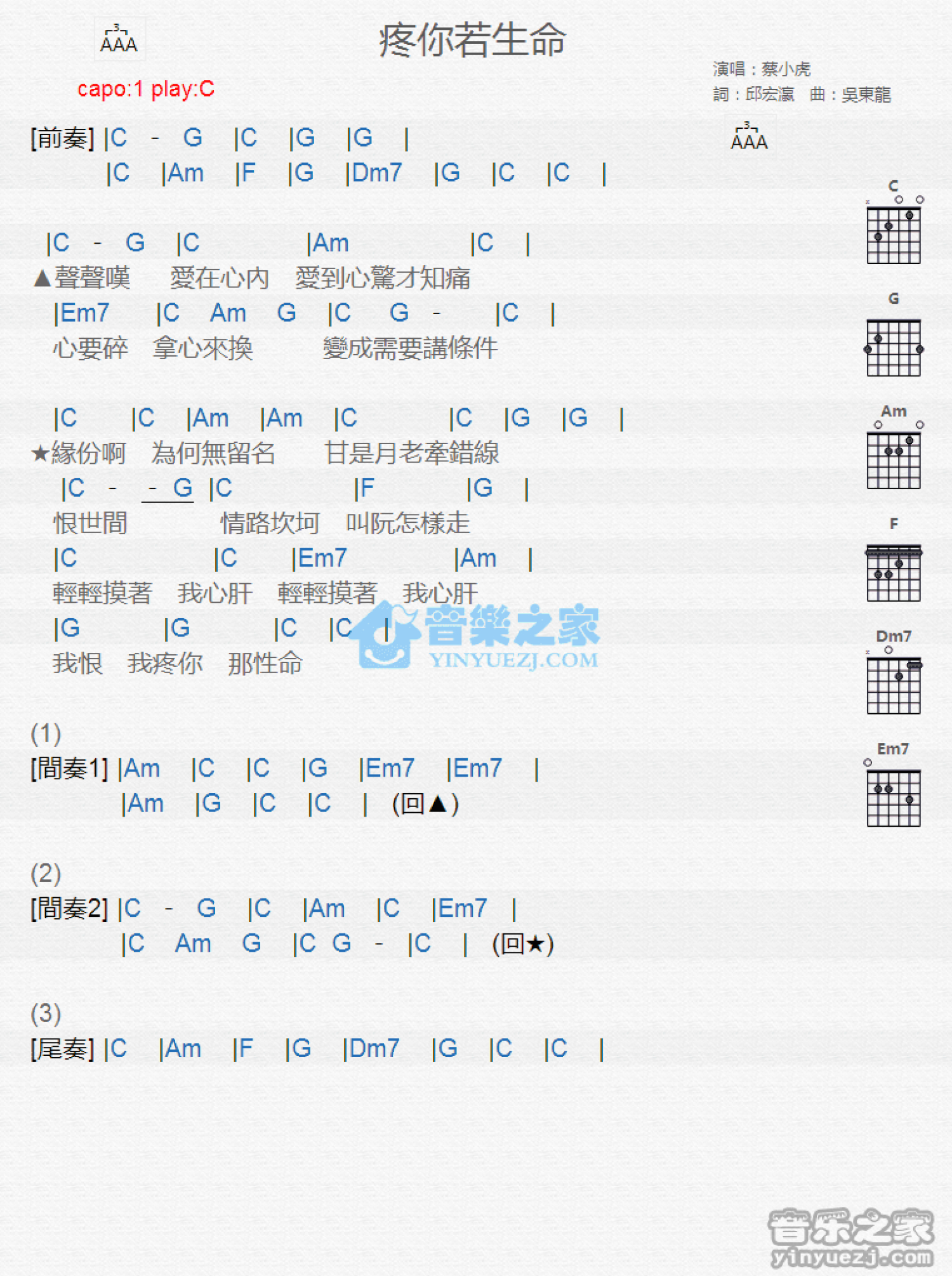 蔡小虎《疼你若生命》吉他谱_C调吉他弹唱谱_和弦谱第1张