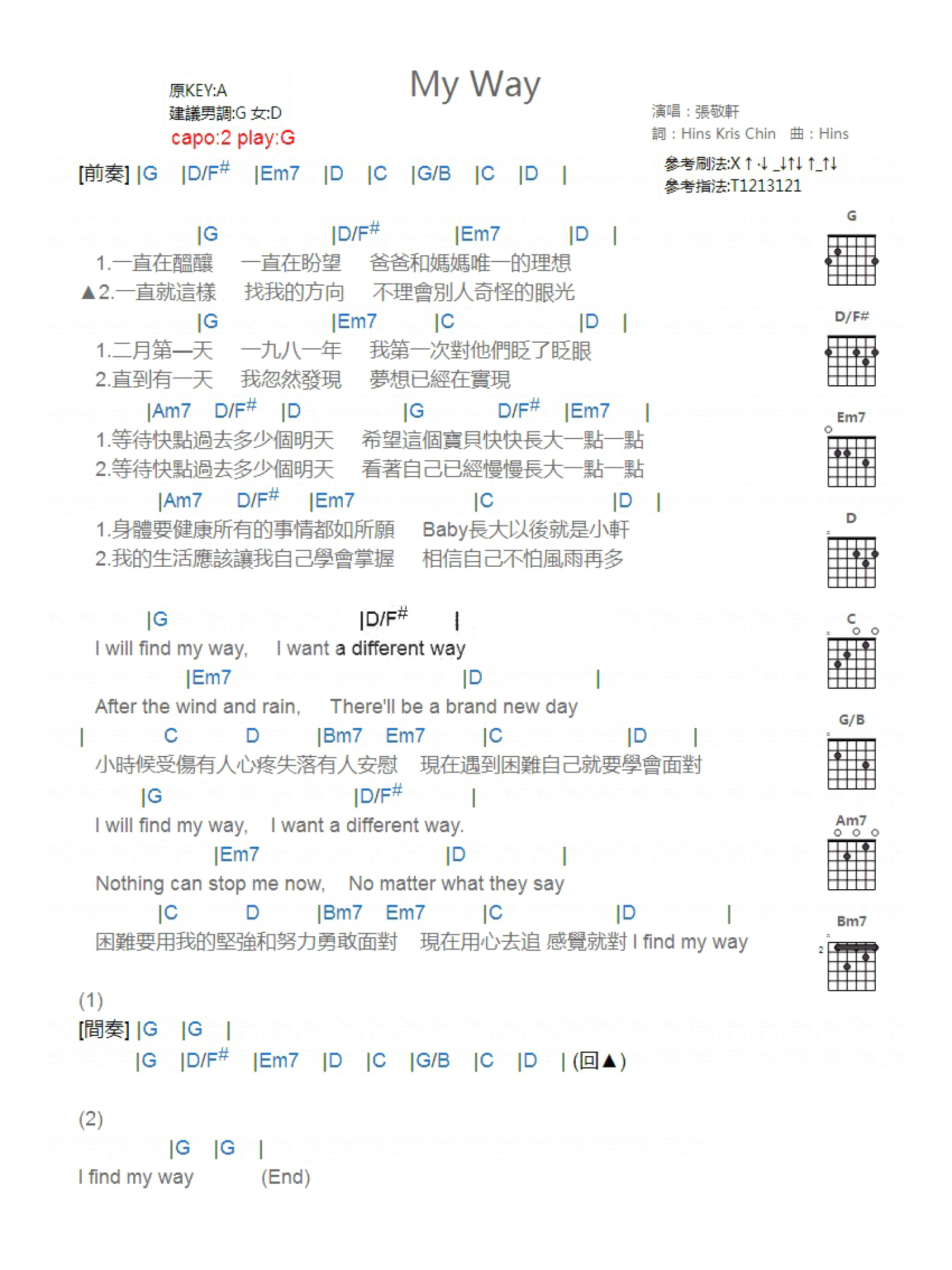 张敬轩《My Way》吉他谱_G调吉他弹唱谱_和弦谱第1张