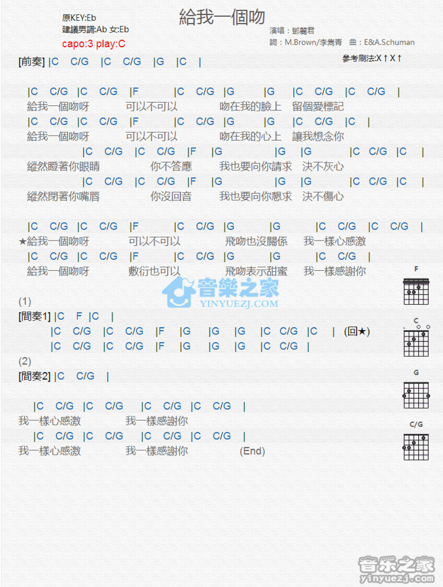 邓丽君《给我一个吻》吉他谱_C调吉他弹唱谱_和弦谱第1张