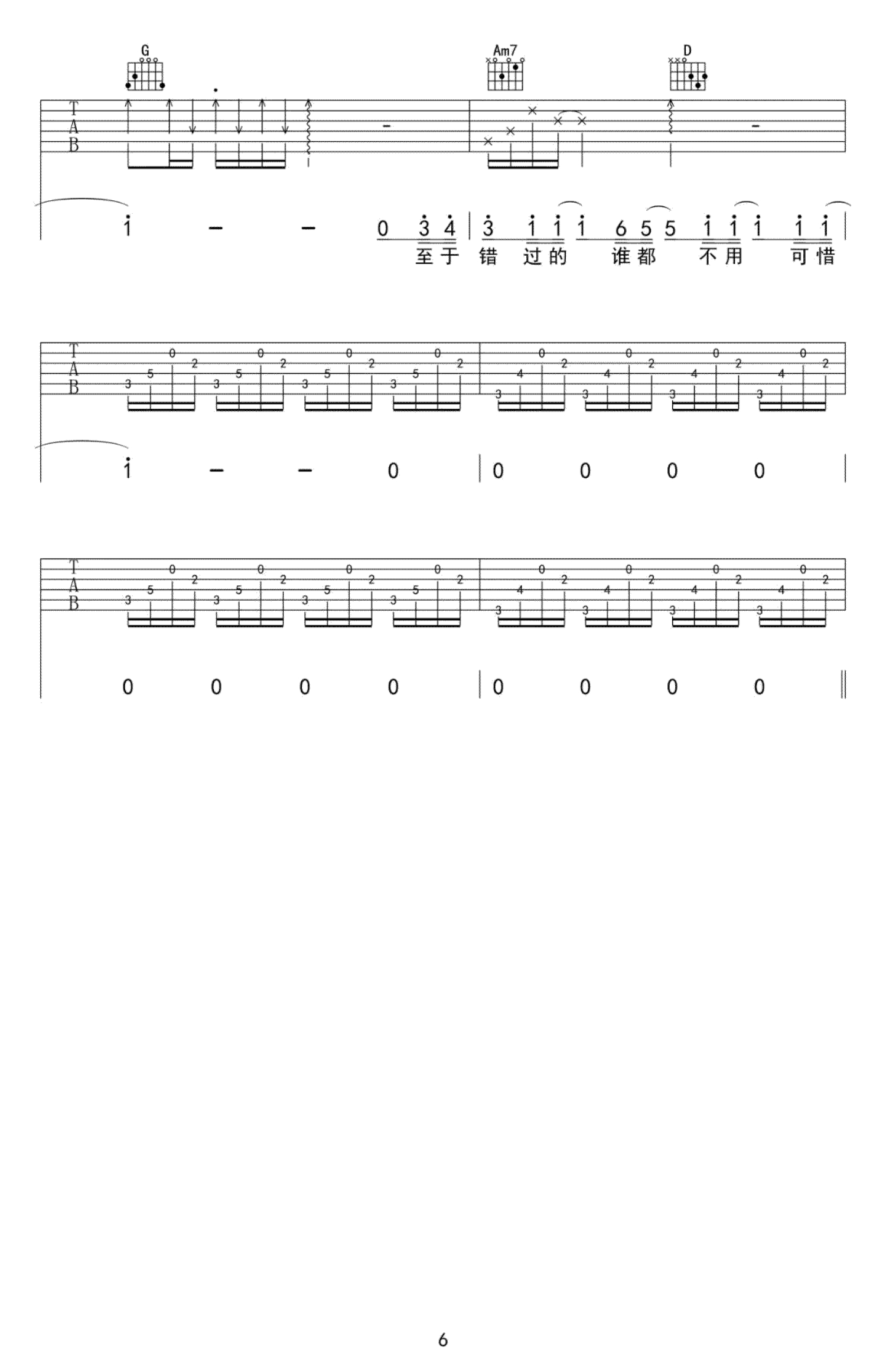 董又霖《一个人去巴黎》吉他谱_G调吉他弹唱谱第6张