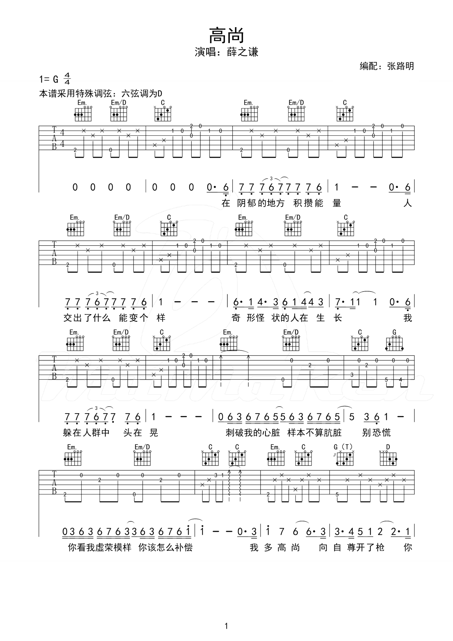 薛之谦《高尚》吉他谱_G调吉他弹唱谱第1张