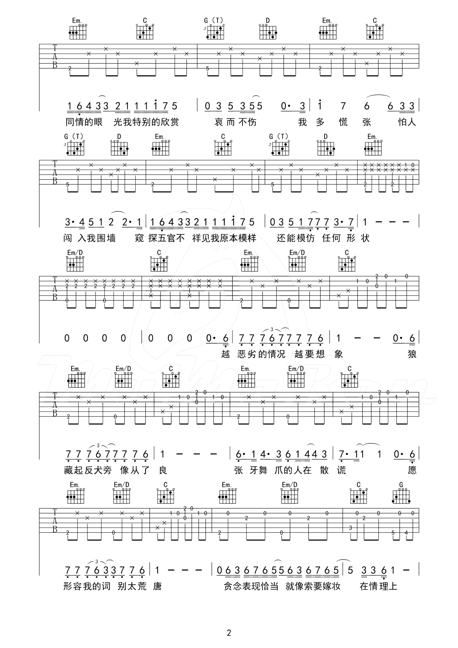 薛之谦《高尚》吉他谱_G调吉他弹唱谱第2张