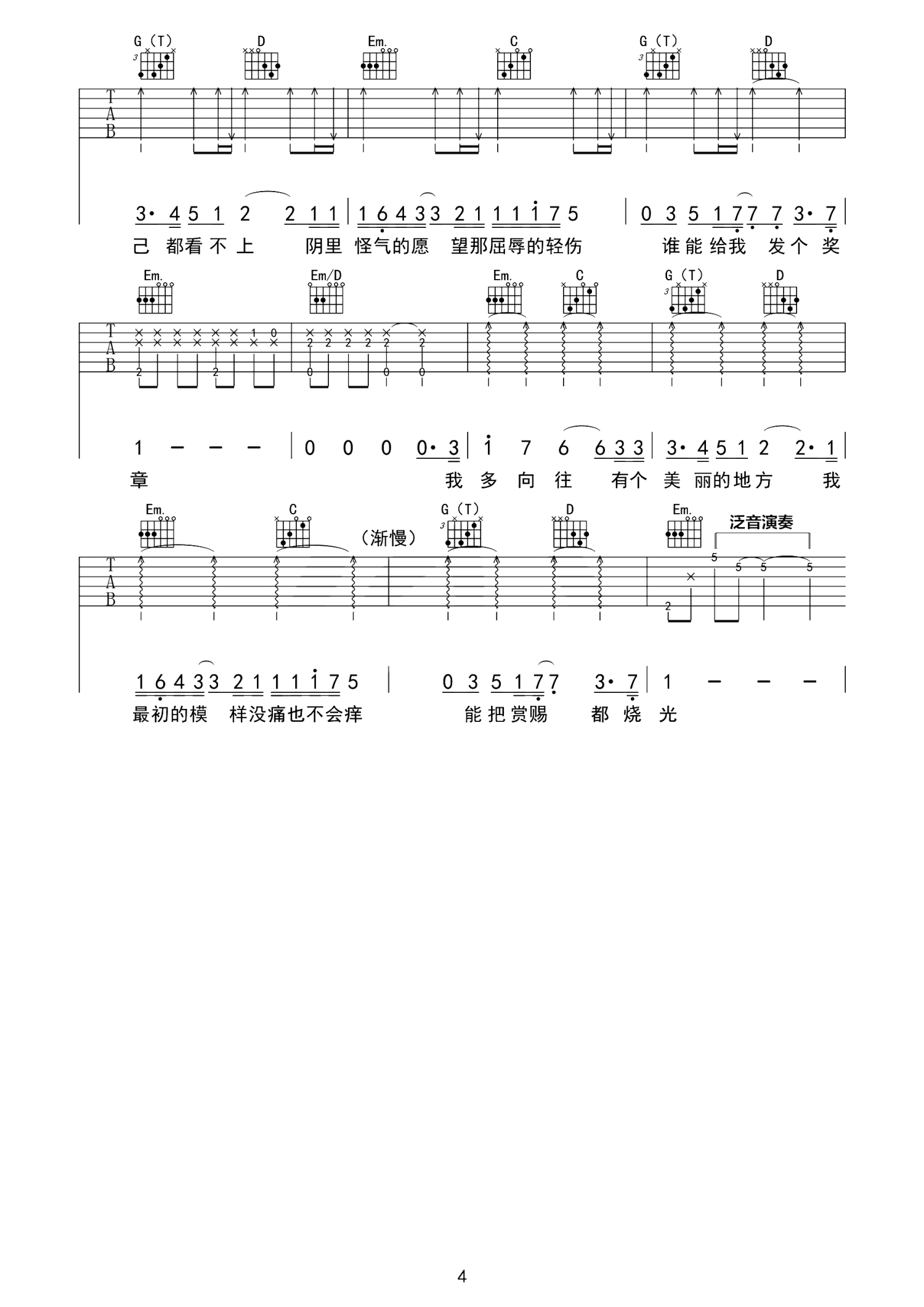 薛之谦《高尚》吉他谱_G调吉他弹唱谱第4张