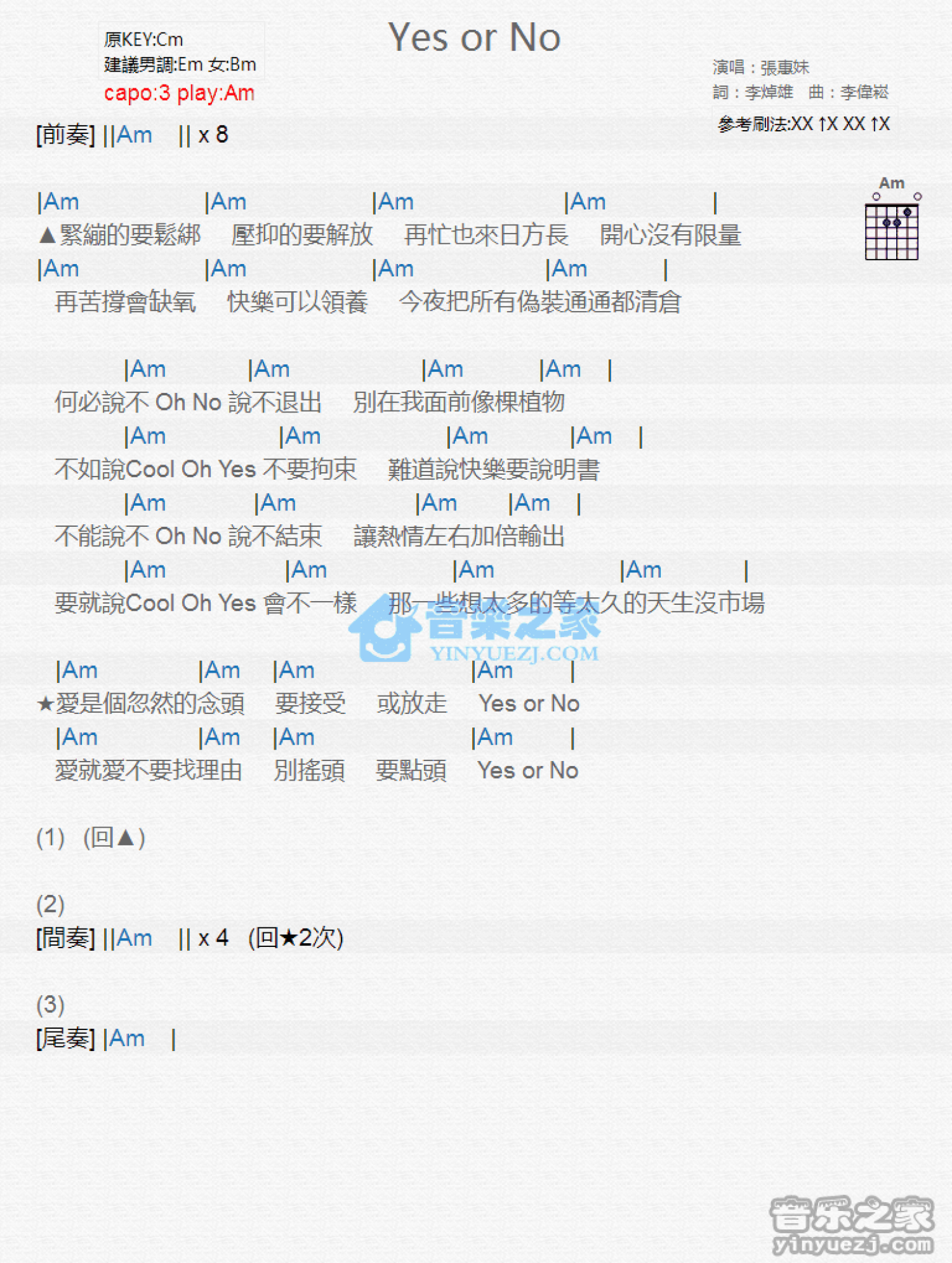 张惠妹《Yes Or No》吉他谱_A调吉他弹唱谱_和弦谱第1张