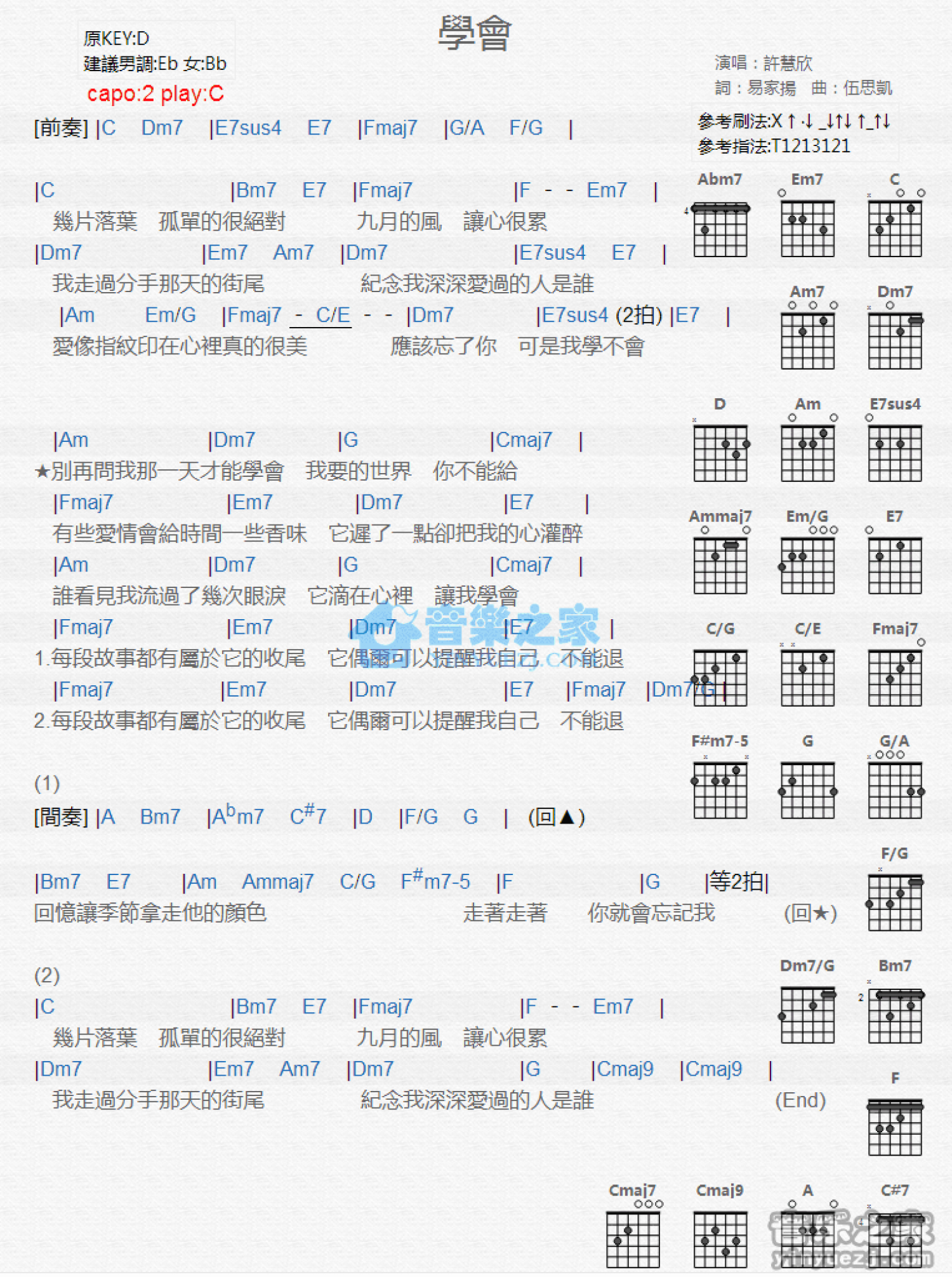 许慧欣《学会》吉他谱_C调吉他弹唱谱_和弦谱第1张