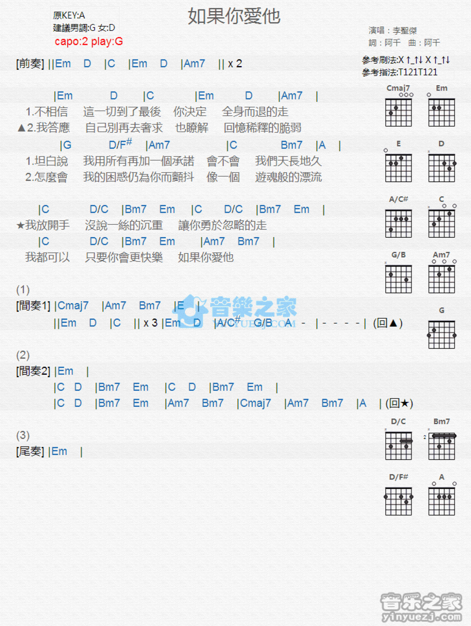 李圣杰《如果你爱他》吉他谱_G调吉他弹唱谱_和弦谱第1张