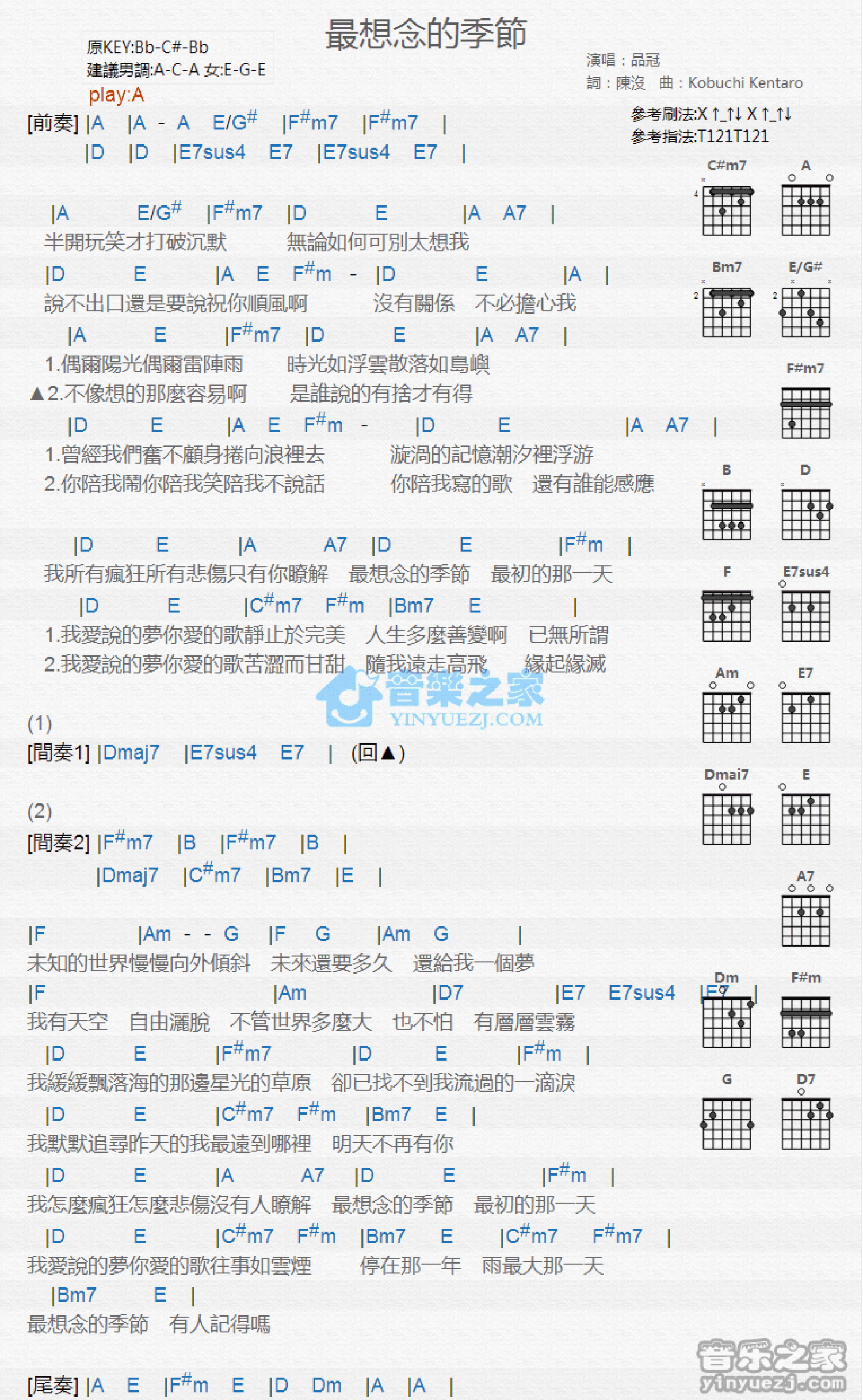 品冠《最想念的季节》吉他谱_A调吉他弹唱谱_和弦谱第1张