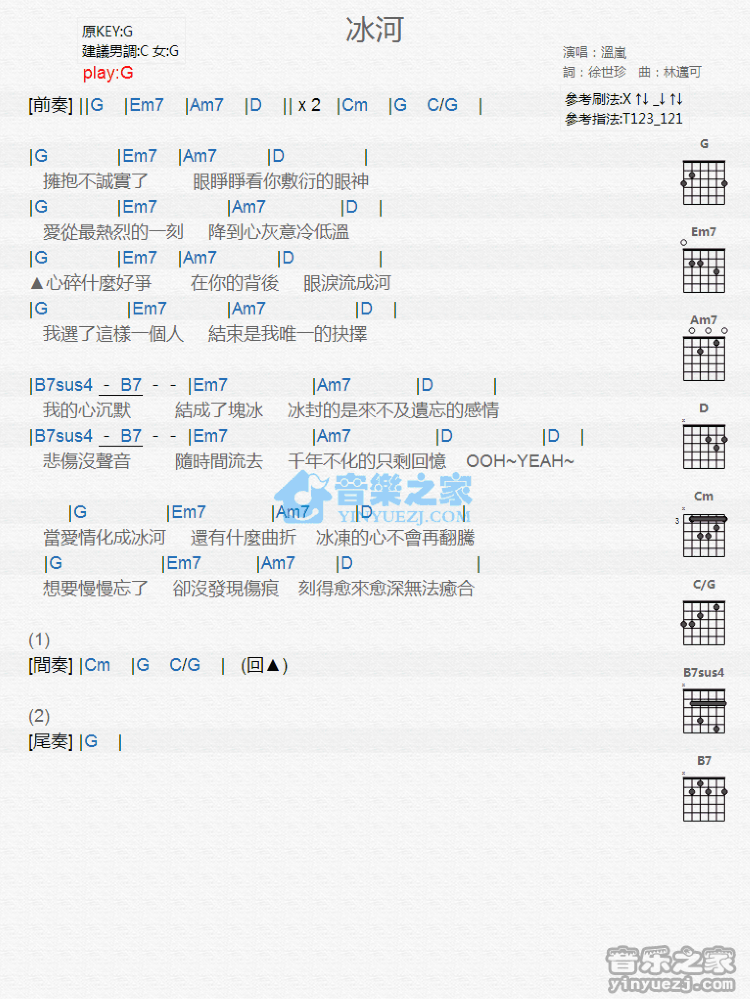 温岚《冰河》吉他谱_G调吉他弹唱谱_和弦谱第1张