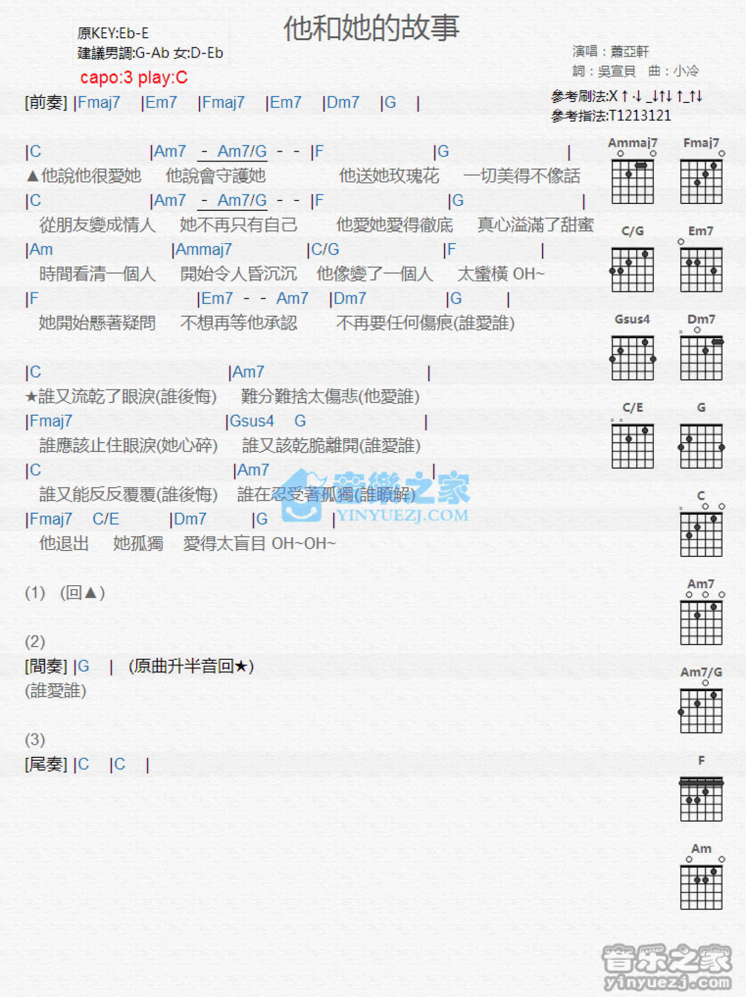 萧亚轩《他和她的故事》吉他谱_C调吉他弹唱谱_和弦谱第1张