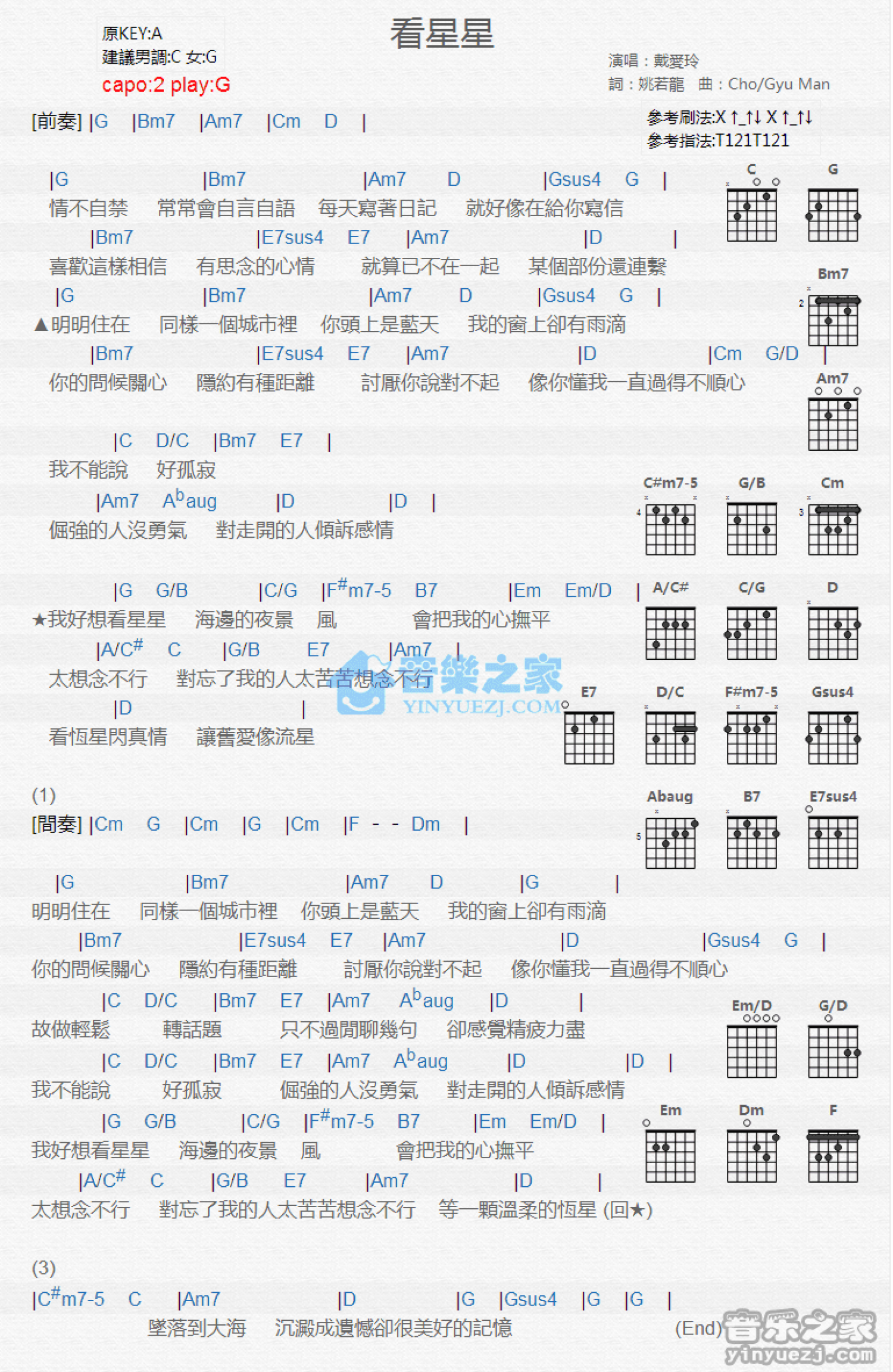 戴爱玲《看星星》吉他谱_G调吉他弹唱谱_和弦谱第1张