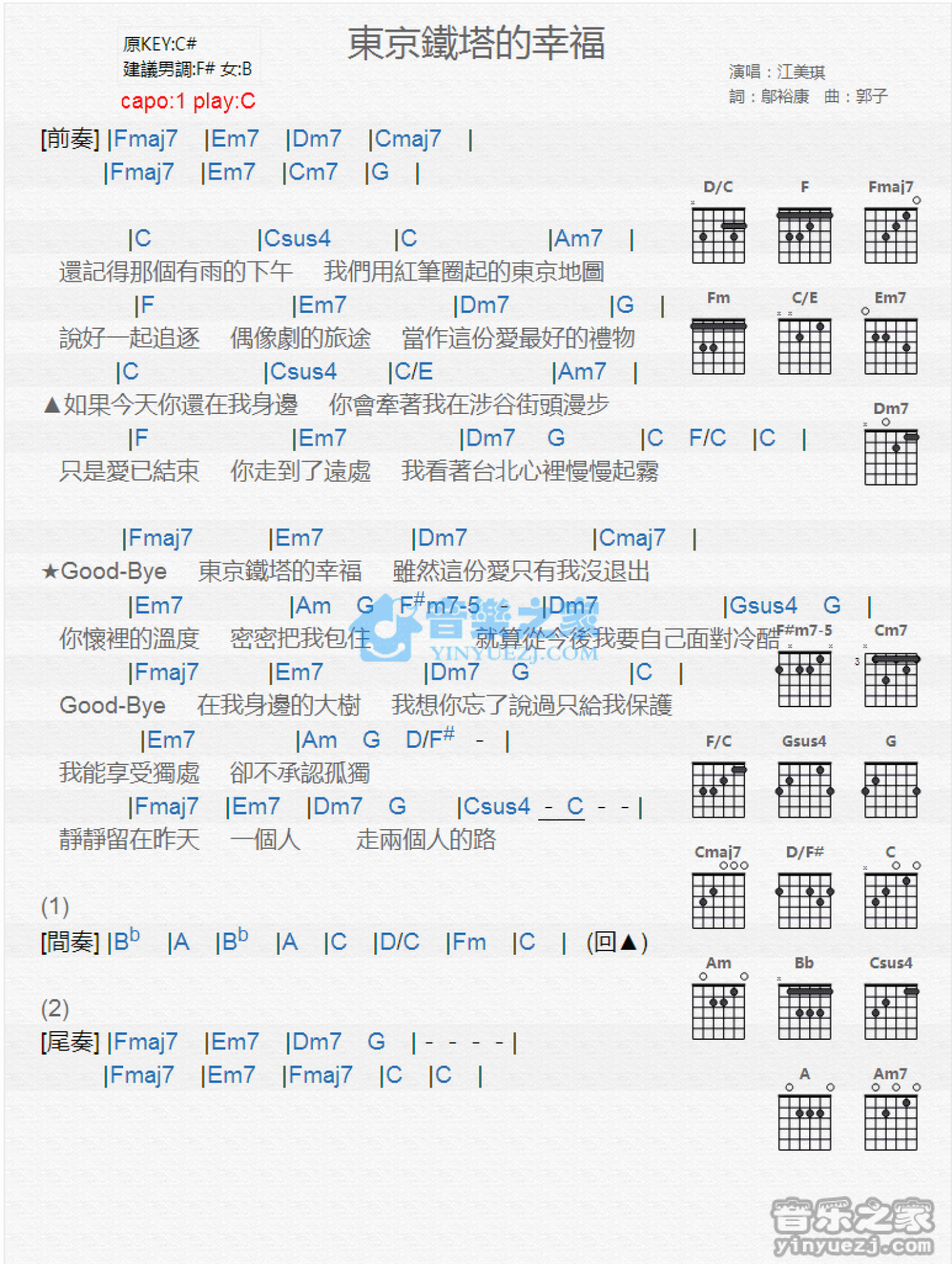 江美琪《东京铁塔的幸福》吉他谱_C调吉他弹唱谱_和弦谱第1张