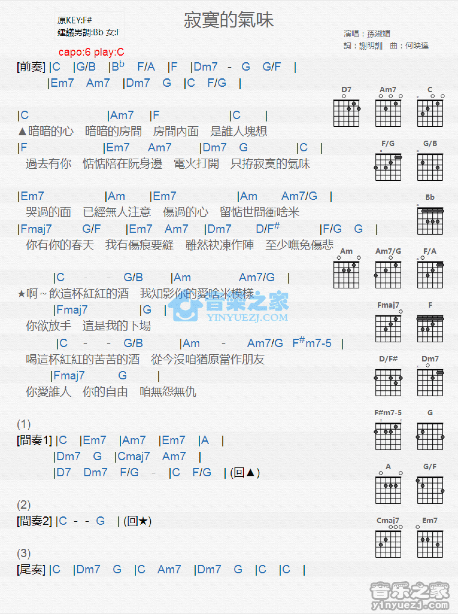 孙淑媚《寂寞的气味》吉他谱_C调吉他弹唱谱_和弦谱第1张