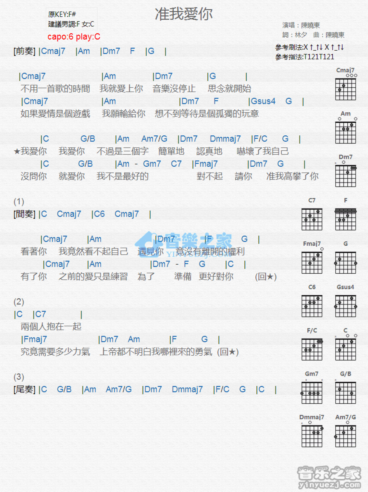 陈晓东《准我爱你》吉他谱_C调吉他弹唱谱_和弦谱第1张