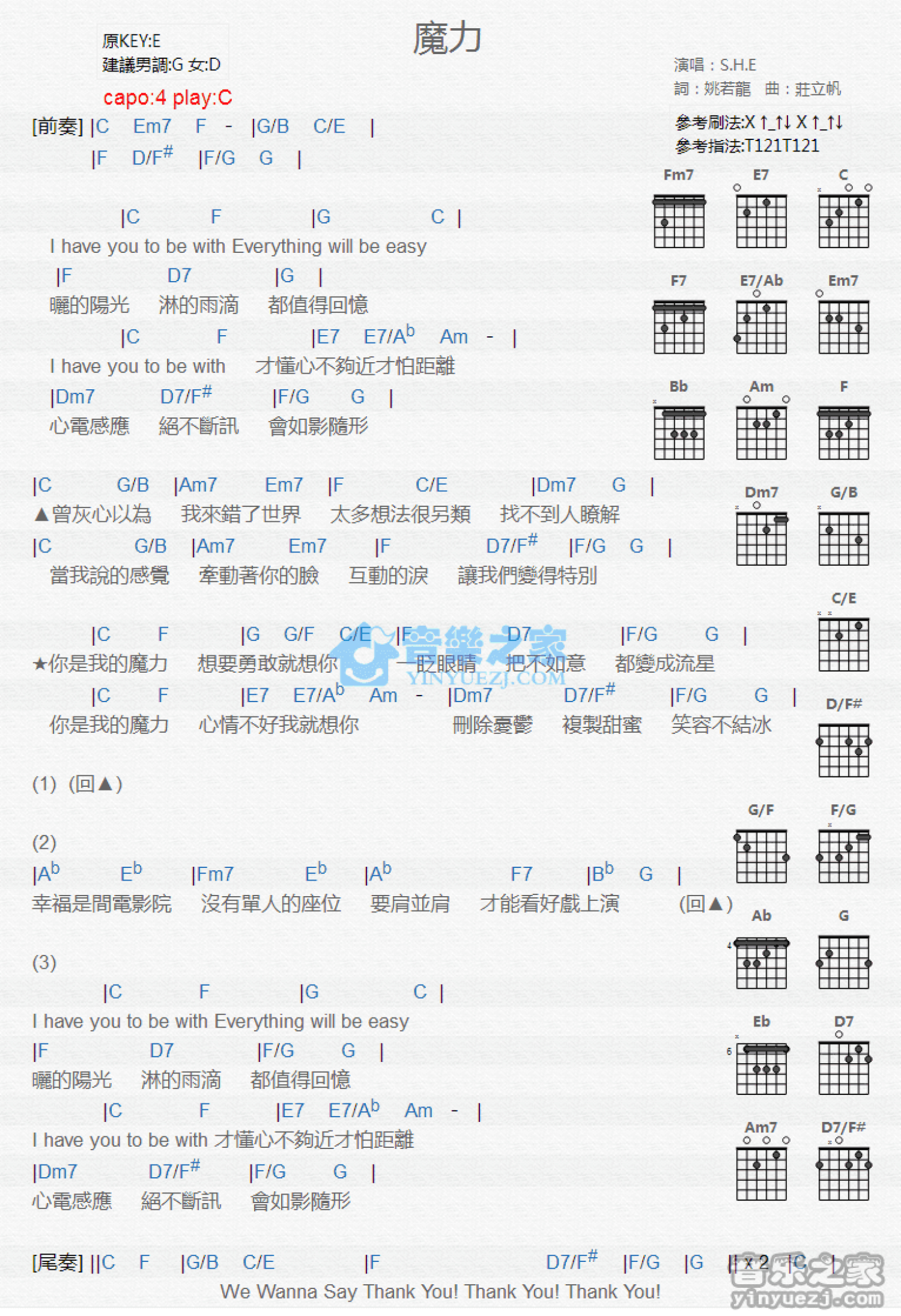 S.H.E《魔力》吉他谱_C调吉他弹唱谱_和弦谱第1张