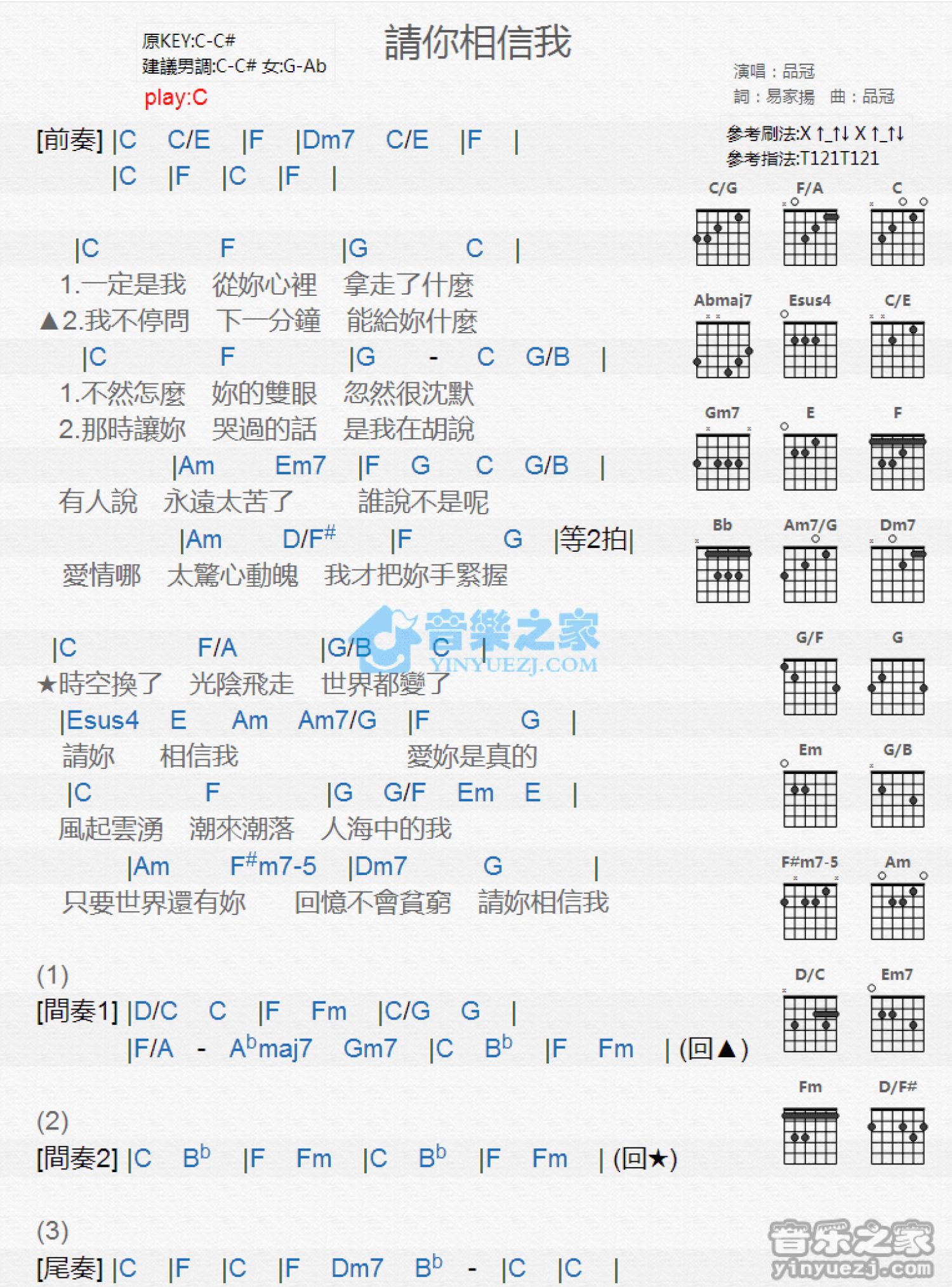 品冠《请你相信我》吉他谱_C调吉他弹唱谱_和弦谱第1张