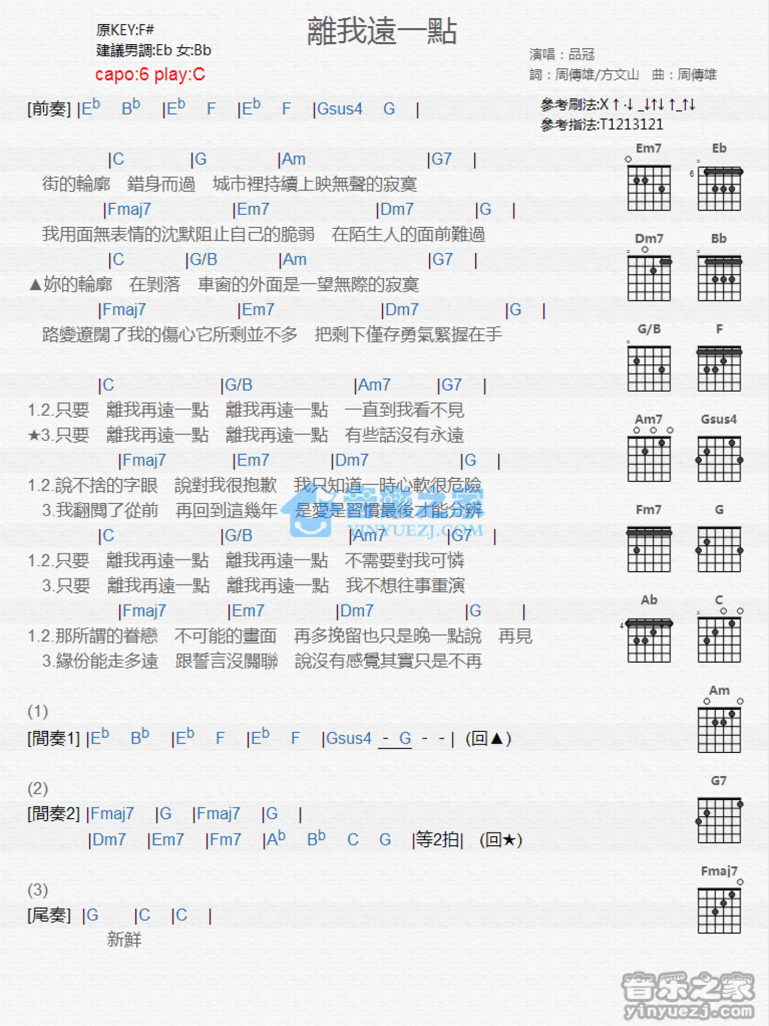 品冠《离我远一点》吉他谱_C调吉他弹唱谱_和弦谱第1张