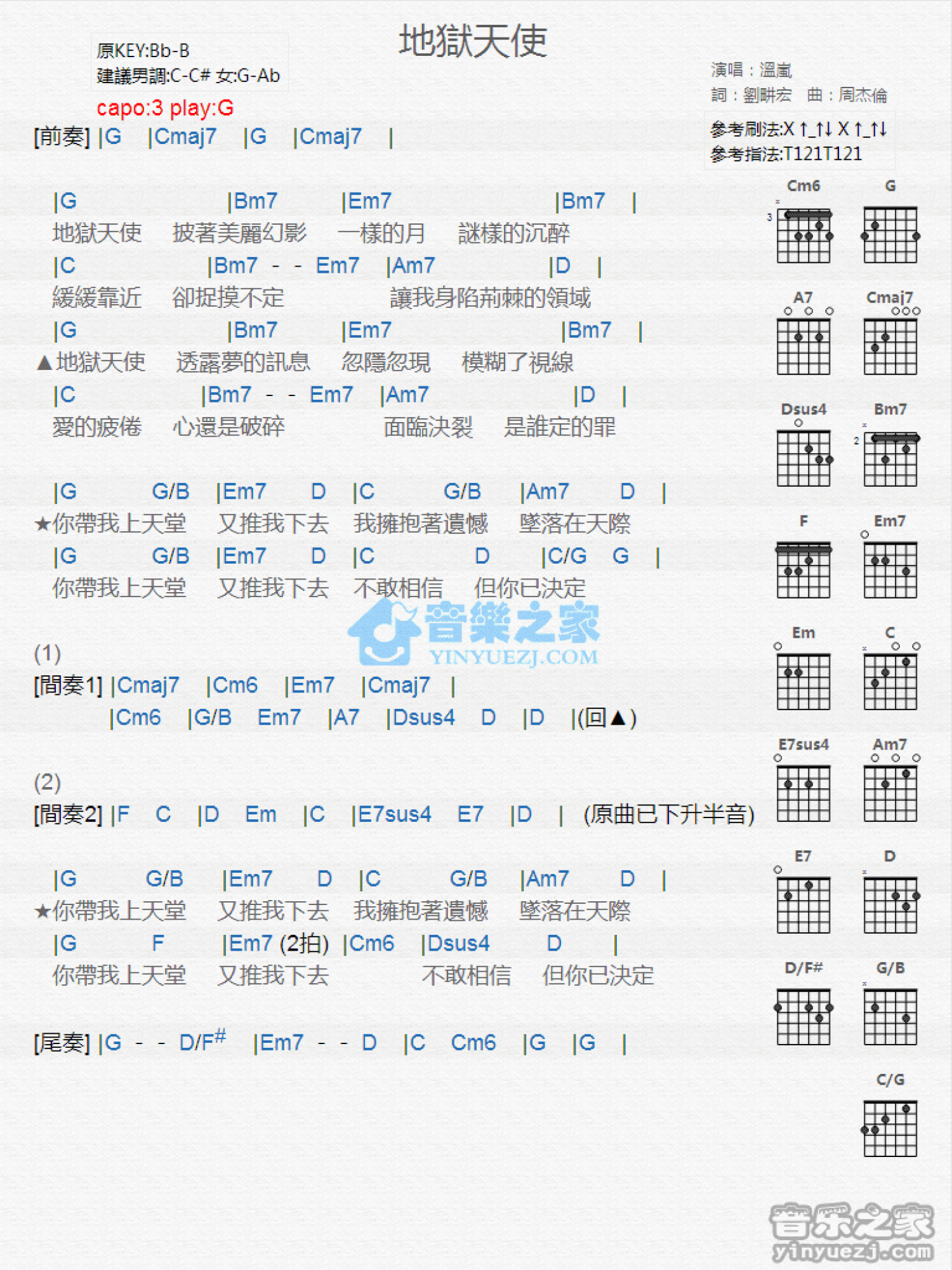 温岚《地狱天使》吉他谱_G调吉他弹唱谱_和弦谱第1张