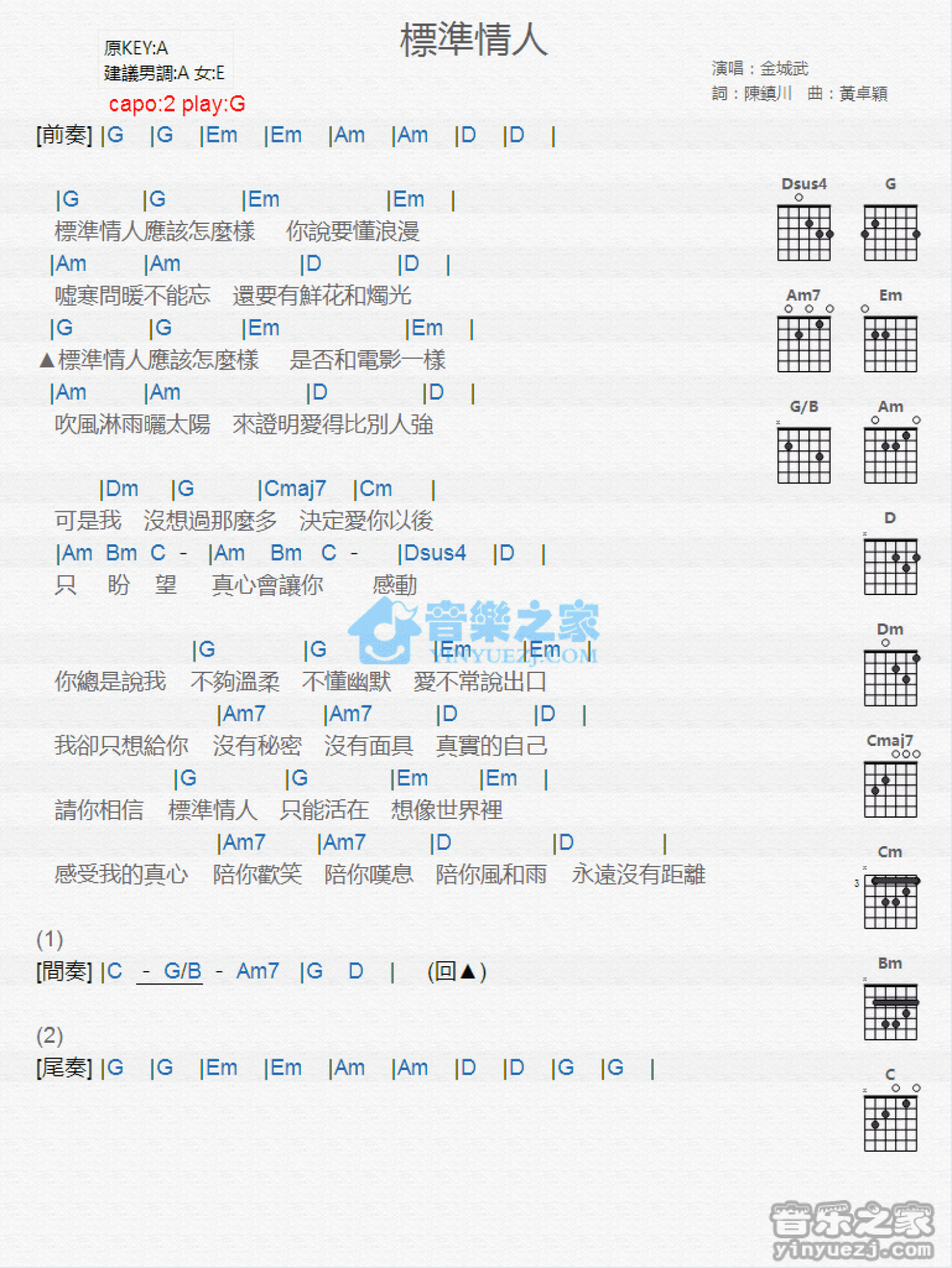 金城武《标准情人》吉他谱_G调吉他弹唱谱_和弦谱第1张