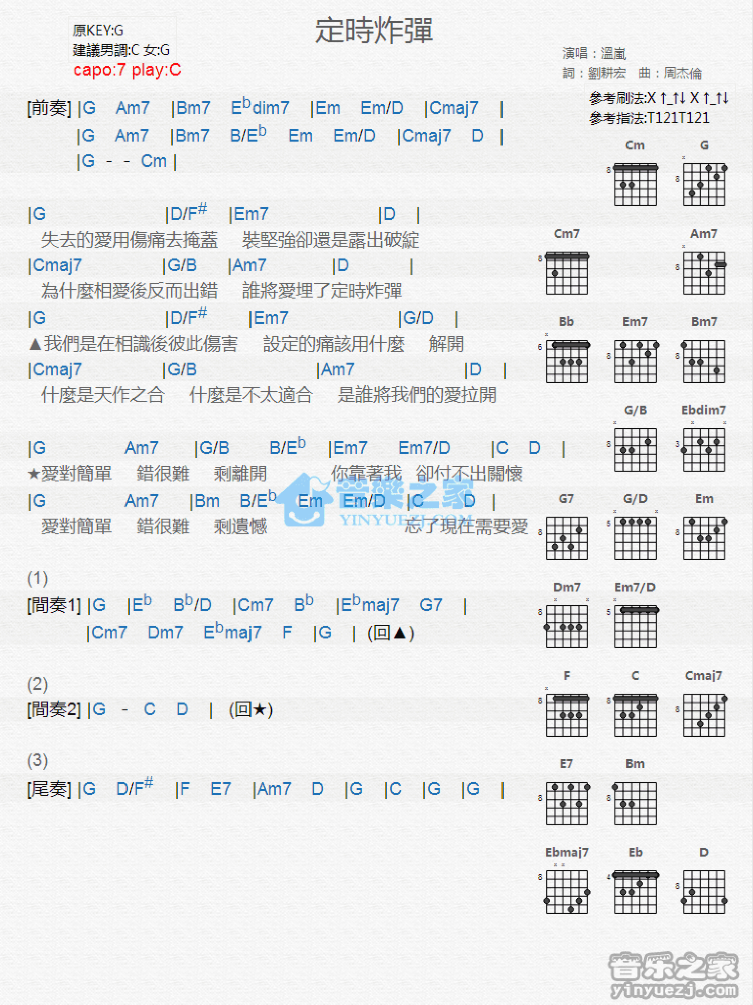 温岚《定时炸弹》吉他谱_C调吉他弹唱谱_和弦谱第1张