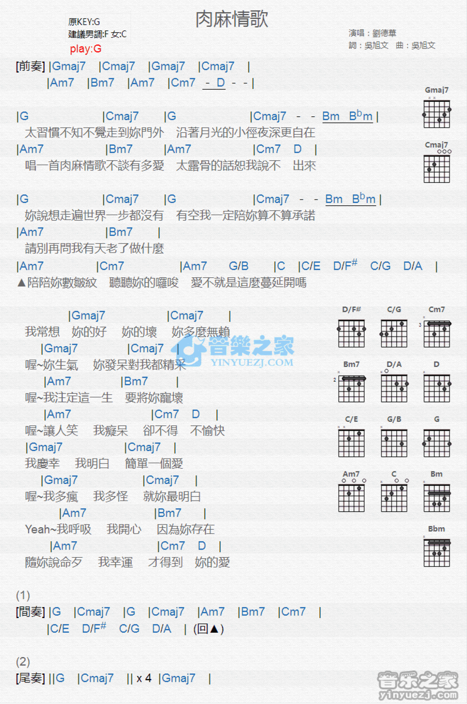 刘德华《肉麻情歌》吉他谱_G调吉他弹唱谱_和弦谱第1张